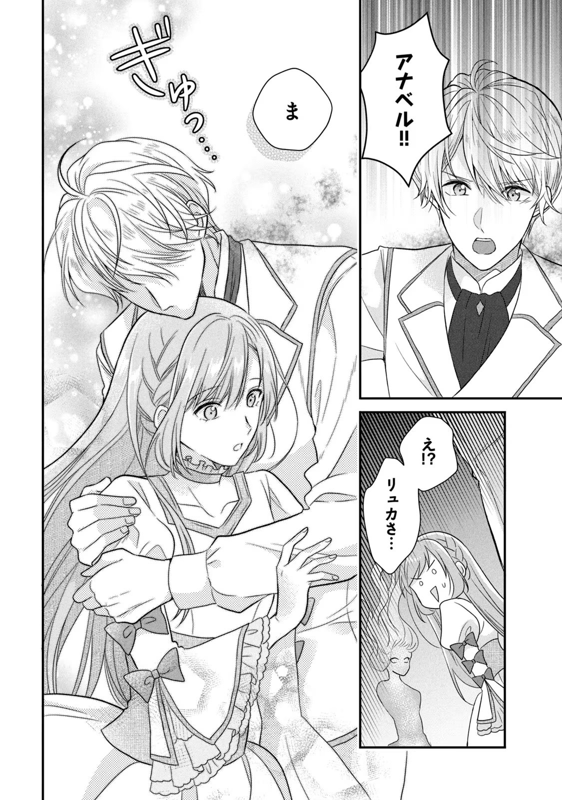 Yakudatazu Seijo to Norowareta Sei Kishi Omoidezukuri de Kokuhaku Shitara Kyuukon to Dekiai saremashita - Chapter 2 - Page 34