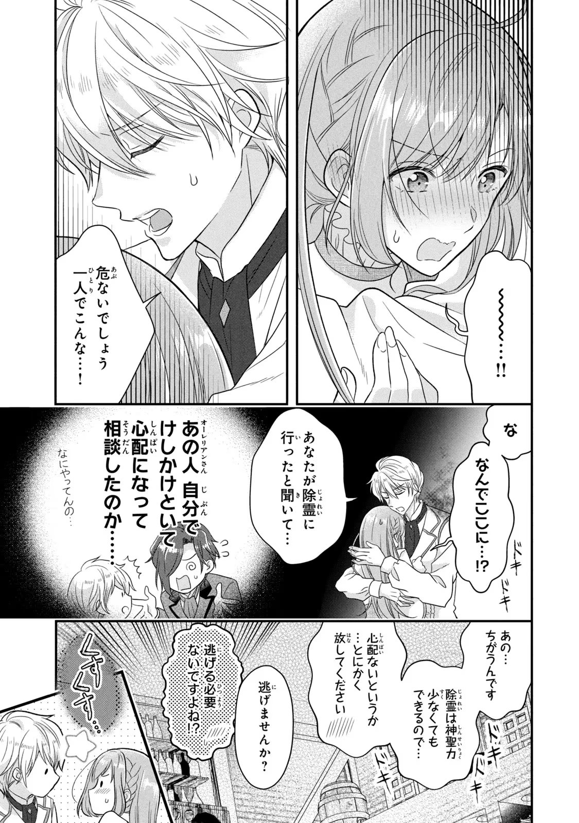 Yakudatazu Seijo to Norowareta Sei Kishi Omoidezukuri de Kokuhaku Shitara Kyuukon to Dekiai saremashita - Chapter 2 - Page 35