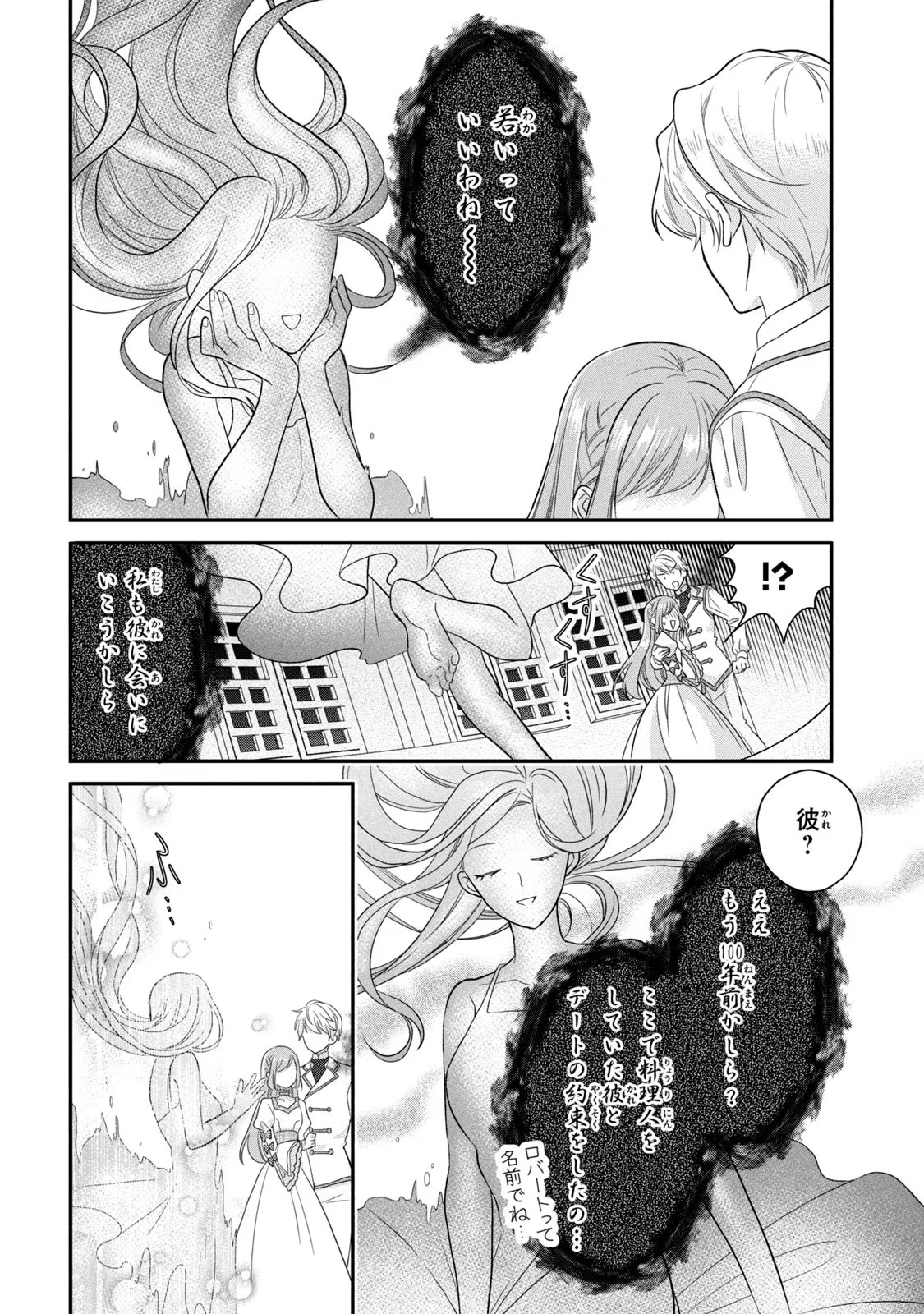 Yakudatazu Seijo to Norowareta Sei Kishi Omoidezukuri de Kokuhaku Shitara Kyuukon to Dekiai saremashita - Chapter 2 - Page 36
