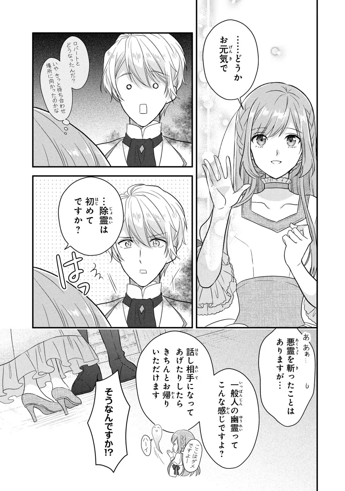 Yakudatazu Seijo to Norowareta Sei Kishi Omoidezukuri de Kokuhaku Shitara Kyuukon to Dekiai saremashita - Chapter 2 - Page 37