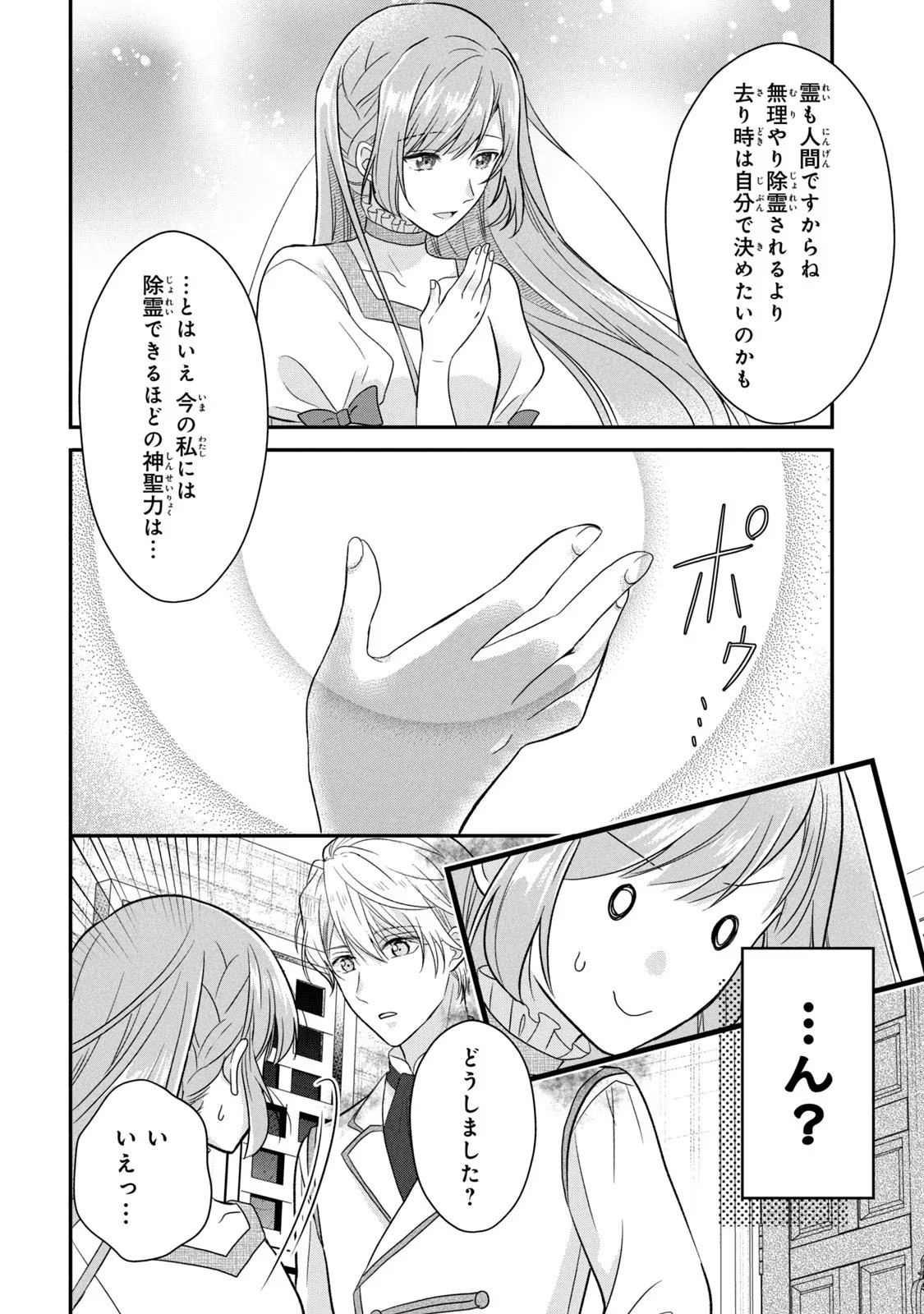 Yakudatazu Seijo to Norowareta Sei Kishi Omoidezukuri de Kokuhaku Shitara Kyuukon to Dekiai saremashita - Chapter 2 - Page 38