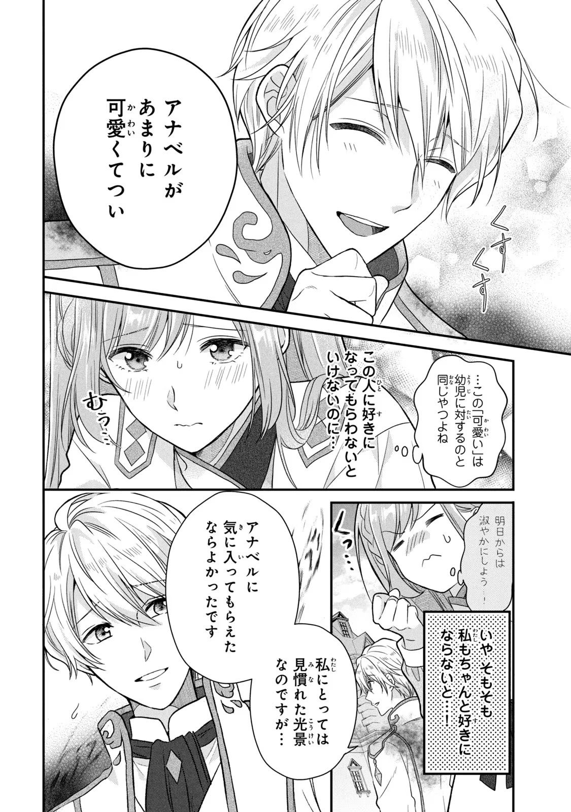 Yakudatazu Seijo to Norowareta Sei Kishi Omoidezukuri de Kokuhaku Shitara Kyuukon to Dekiai saremashita - Chapter 2 - Page 4