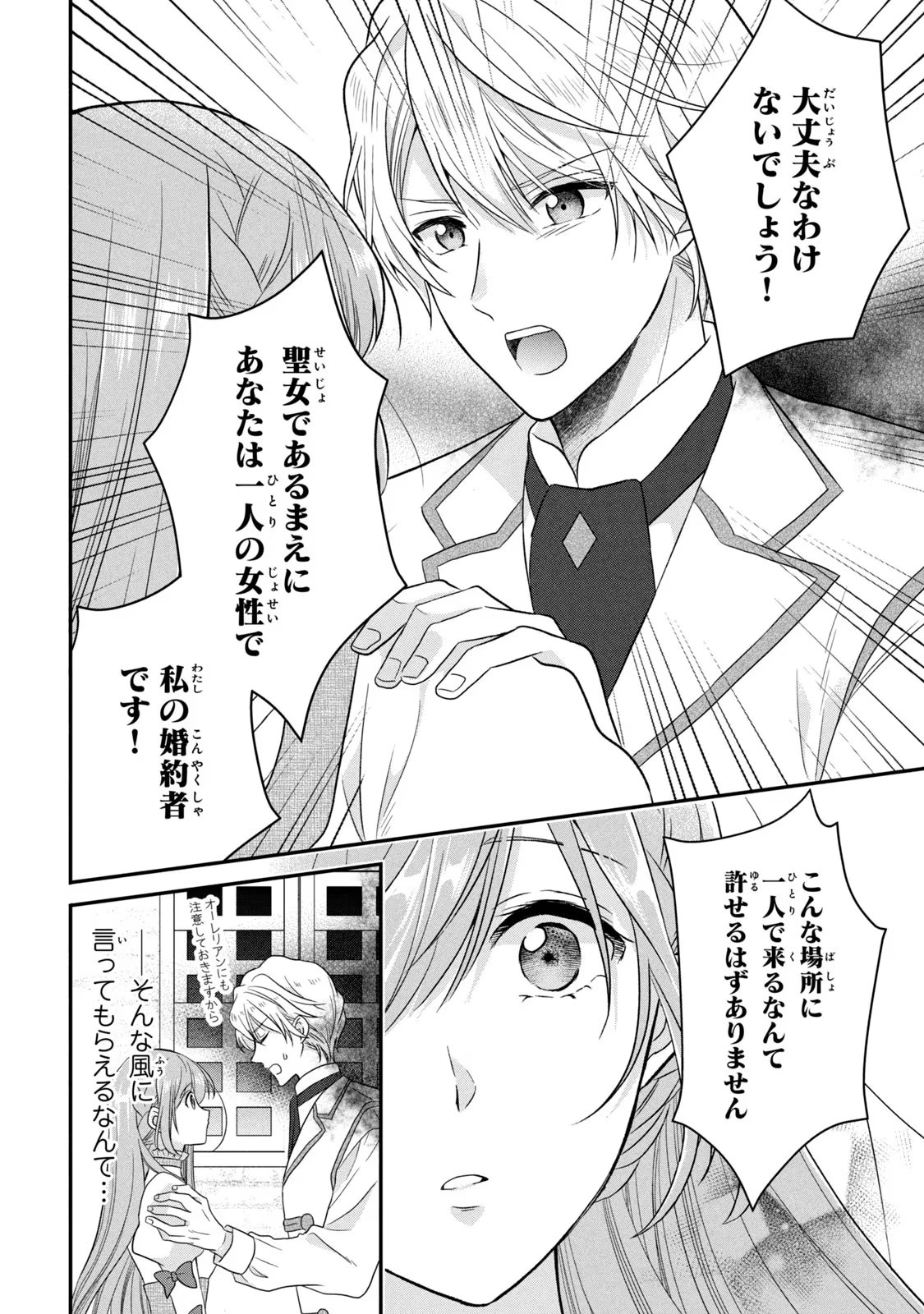 Yakudatazu Seijo to Norowareta Sei Kishi Omoidezukuri de Kokuhaku Shitara Kyuukon to Dekiai saremashita - Chapter 2 - Page 40