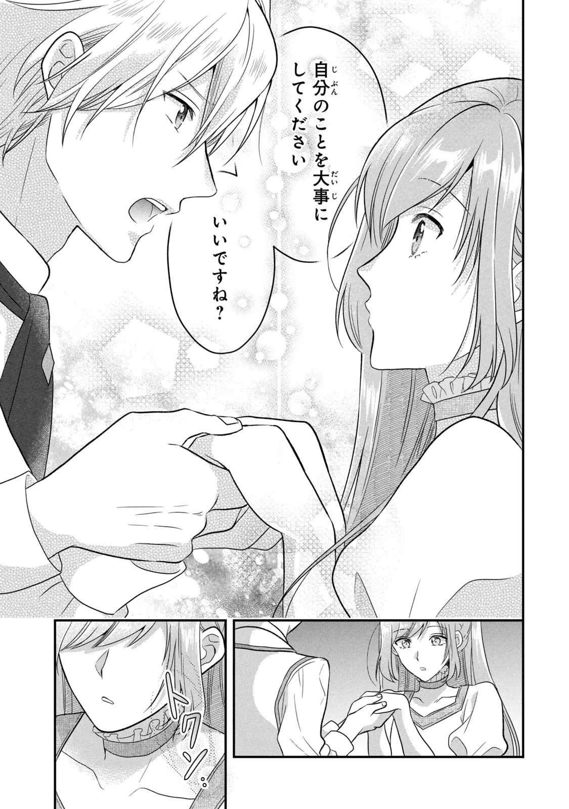 Yakudatazu Seijo to Norowareta Sei Kishi Omoidezukuri de Kokuhaku Shitara Kyuukon to Dekiai saremashita - Chapter 2 - Page 43