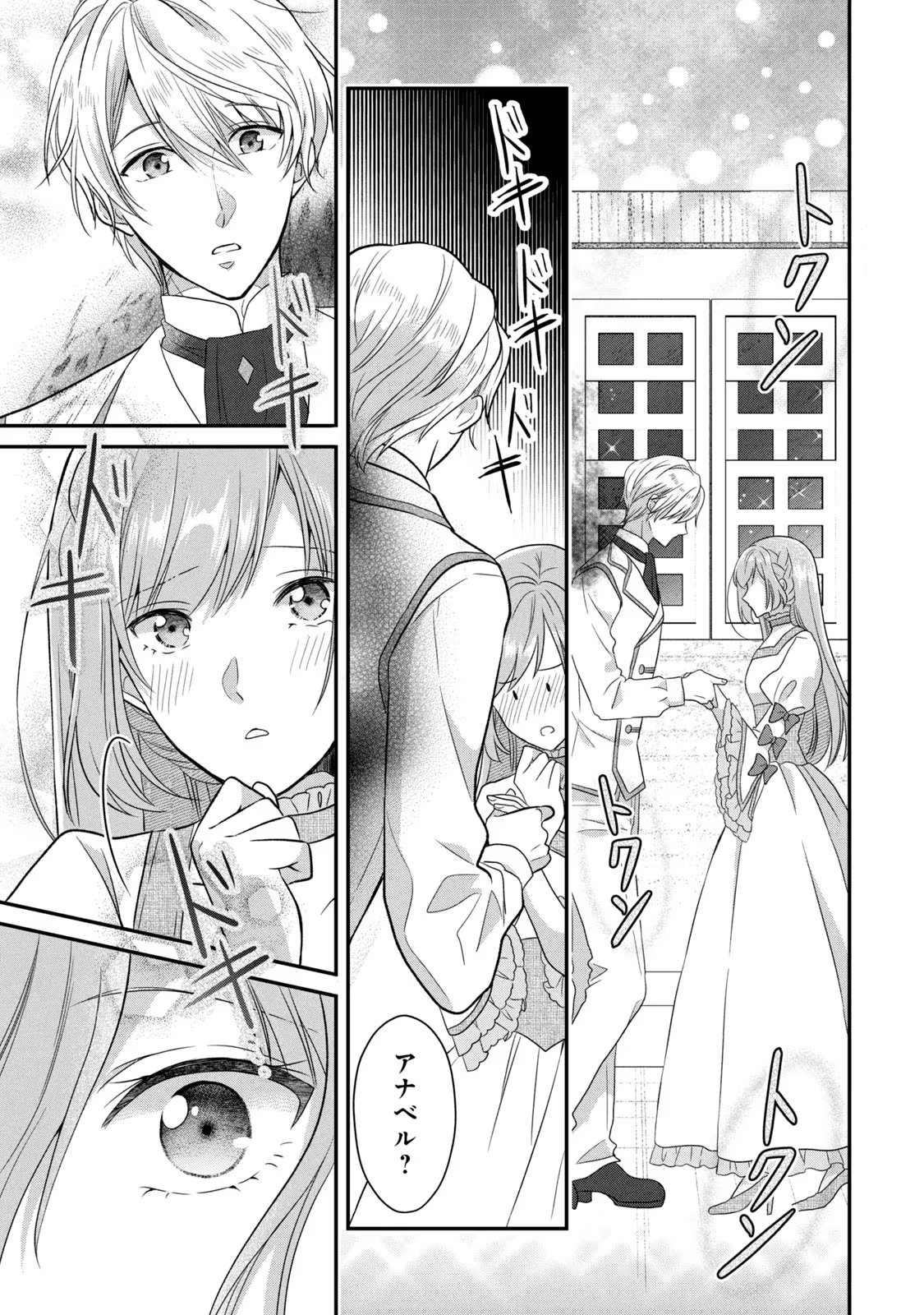 Yakudatazu Seijo to Norowareta Sei Kishi Omoidezukuri de Kokuhaku Shitara Kyuukon to Dekiai saremashita - Chapter 2 - Page 45