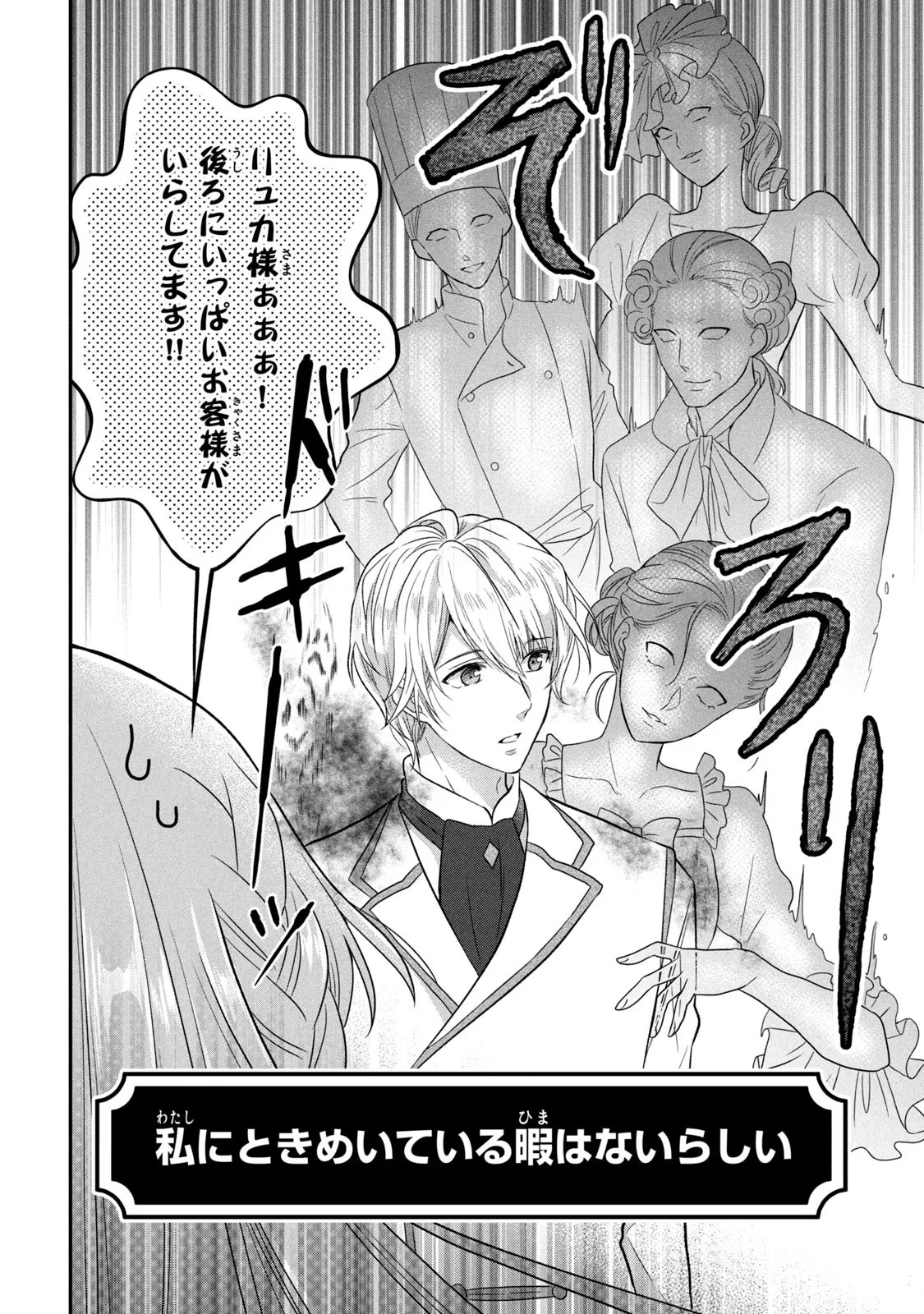 Yakudatazu Seijo to Norowareta Sei Kishi Omoidezukuri de Kokuhaku Shitara Kyuukon to Dekiai saremashita - Chapter 2 - Page 46