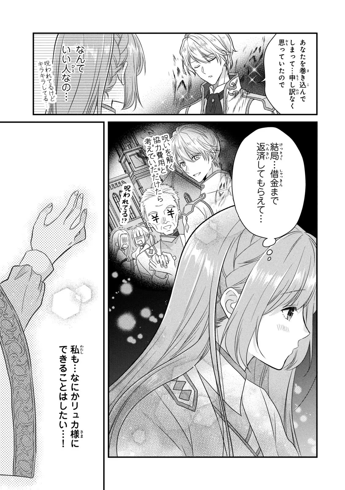 Yakudatazu Seijo to Norowareta Sei Kishi Omoidezukuri de Kokuhaku Shitara Kyuukon to Dekiai saremashita - Chapter 2 - Page 5