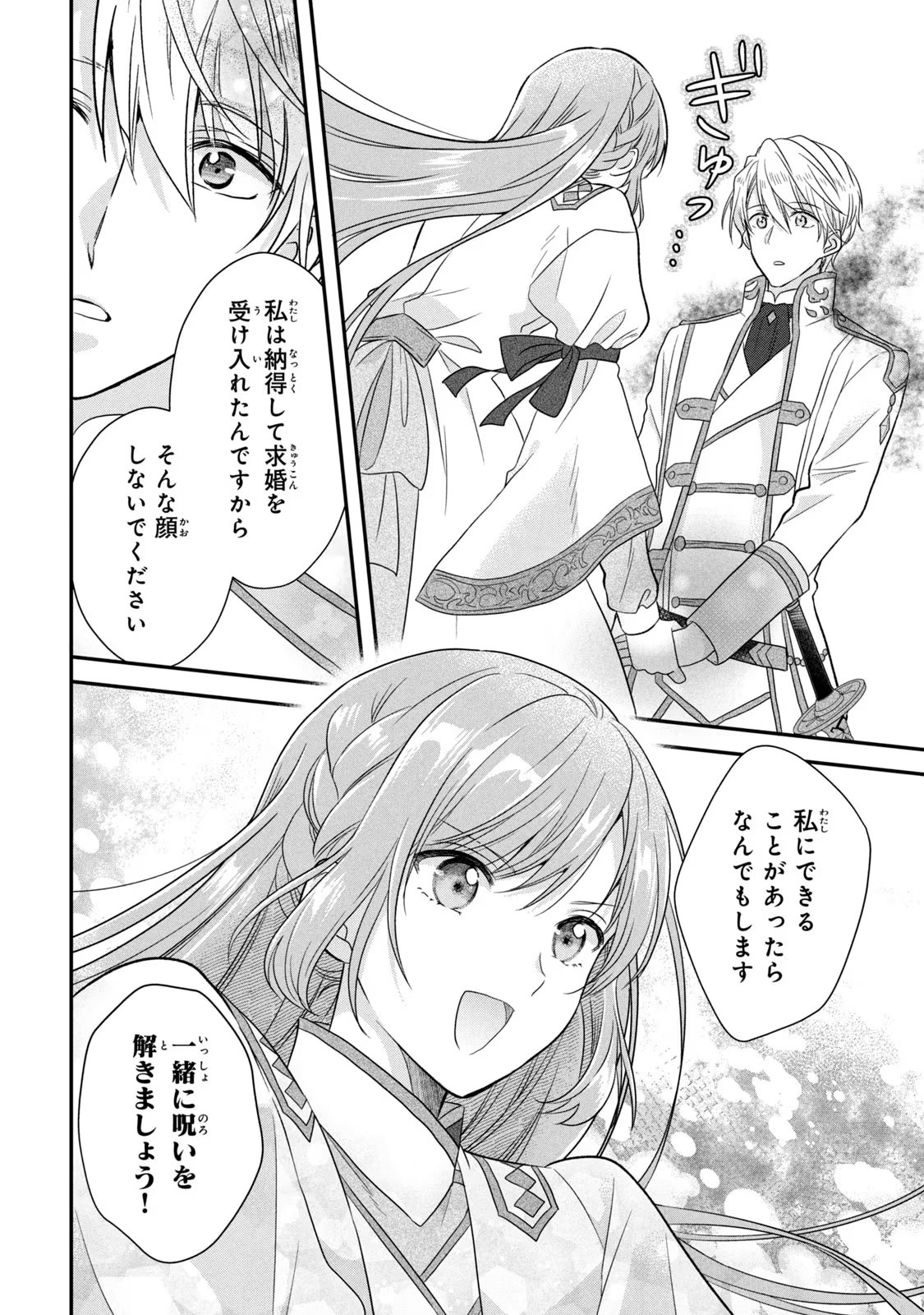 Yakudatazu Seijo to Norowareta Sei Kishi Omoidezukuri de Kokuhaku Shitara Kyuukon to Dekiai saremashita - Chapter 2 - Page 6