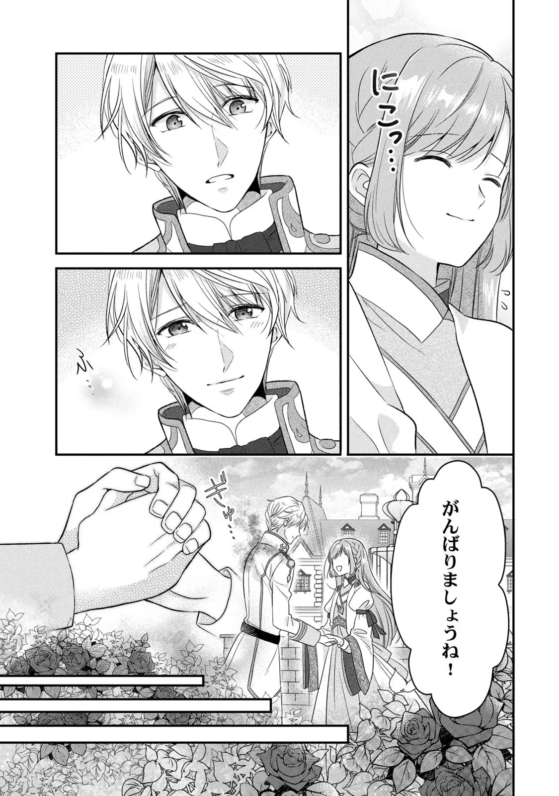 Yakudatazu Seijo to Norowareta Sei Kishi Omoidezukuri de Kokuhaku Shitara Kyuukon to Dekiai saremashita - Chapter 2 - Page 7