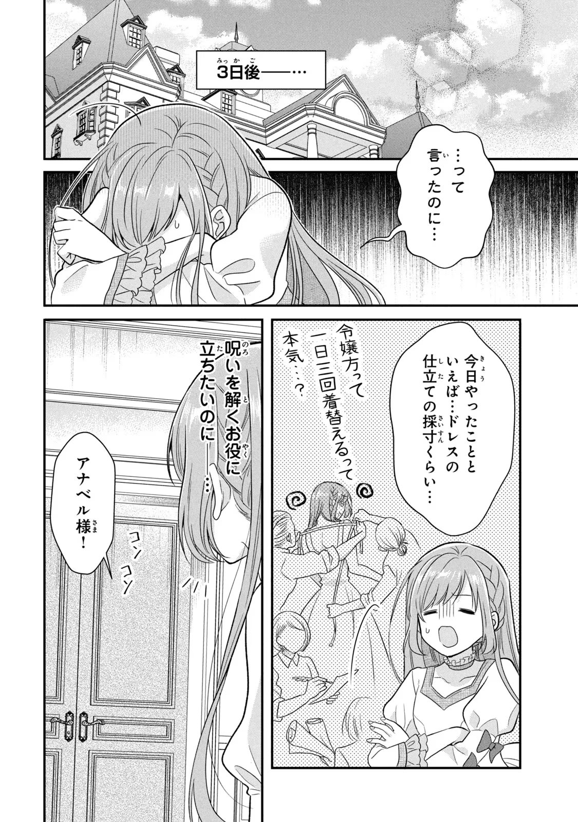 Yakudatazu Seijo to Norowareta Sei Kishi Omoidezukuri de Kokuhaku Shitara Kyuukon to Dekiai saremashita - Chapter 2 - Page 8