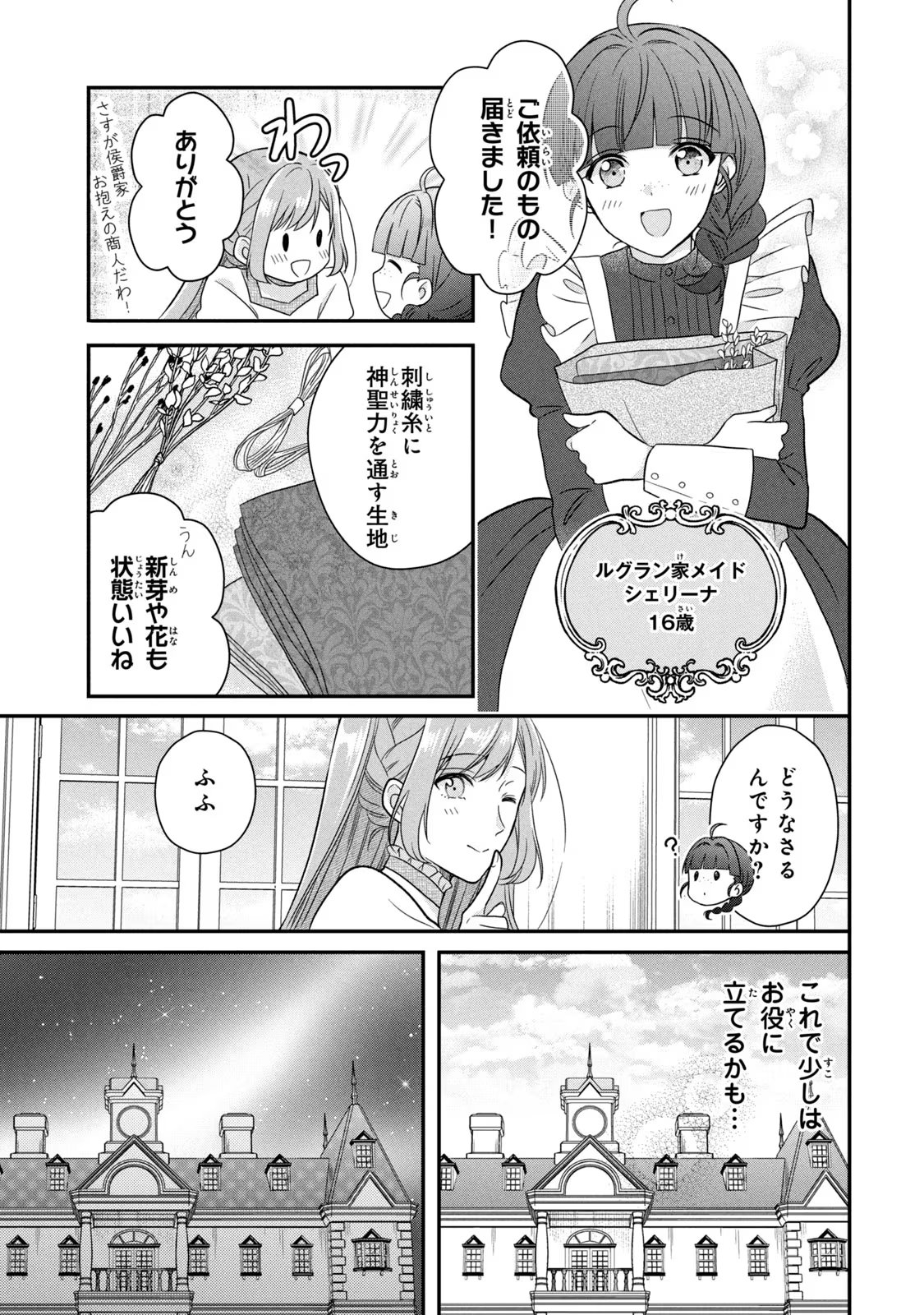Yakudatazu Seijo to Norowareta Sei Kishi Omoidezukuri de Kokuhaku Shitara Kyuukon to Dekiai saremashita - Chapter 2 - Page 9