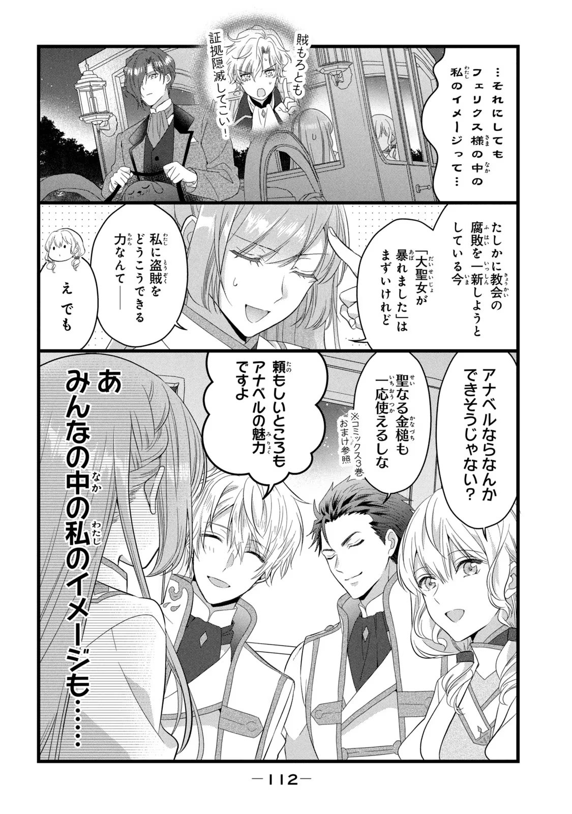 Yakudatazu Seijo to Norowareta Sei Kishi Omoidezukuri de Kokuhaku Shitara Kyuukon to Dekiai saremashita - Chapter 20 - Page 1