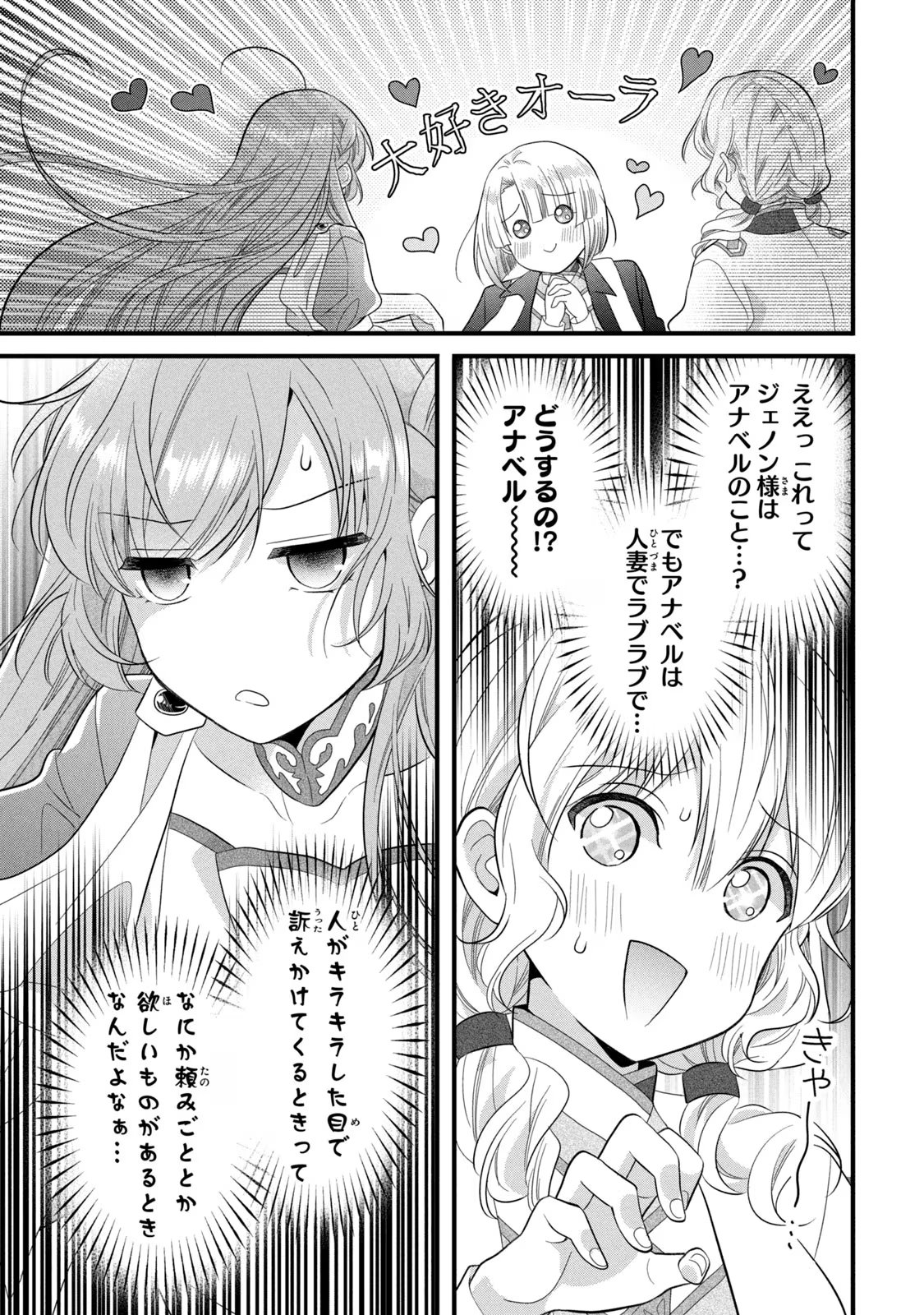 Yakudatazu Seijo to Norowareta Sei Kishi Omoidezukuri de Kokuhaku Shitara Kyuukon to Dekiai saremashita - Chapter 20 - Page 10