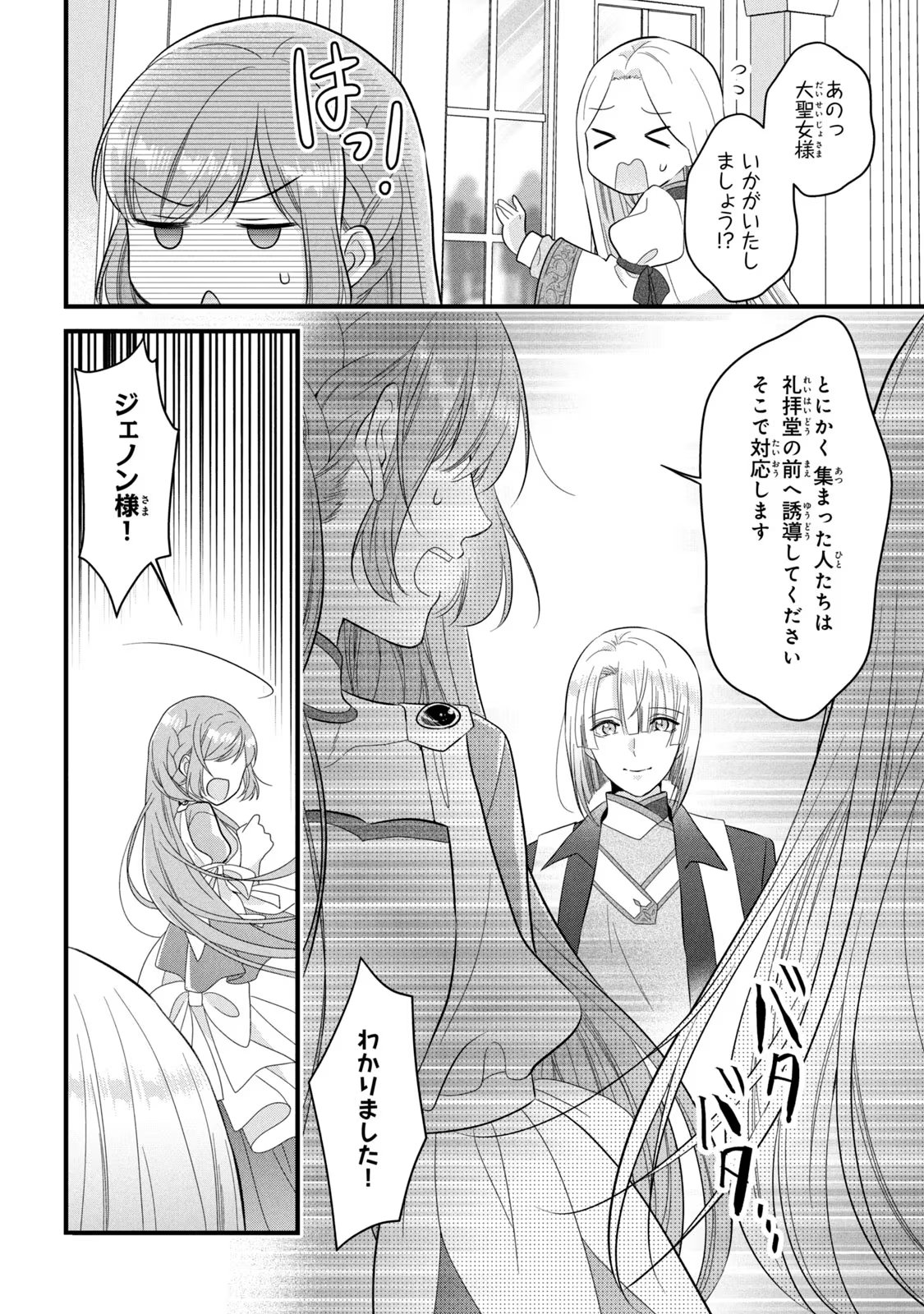 Yakudatazu Seijo to Norowareta Sei Kishi Omoidezukuri de Kokuhaku Shitara Kyuukon to Dekiai saremashita - Chapter 20 - Page 11