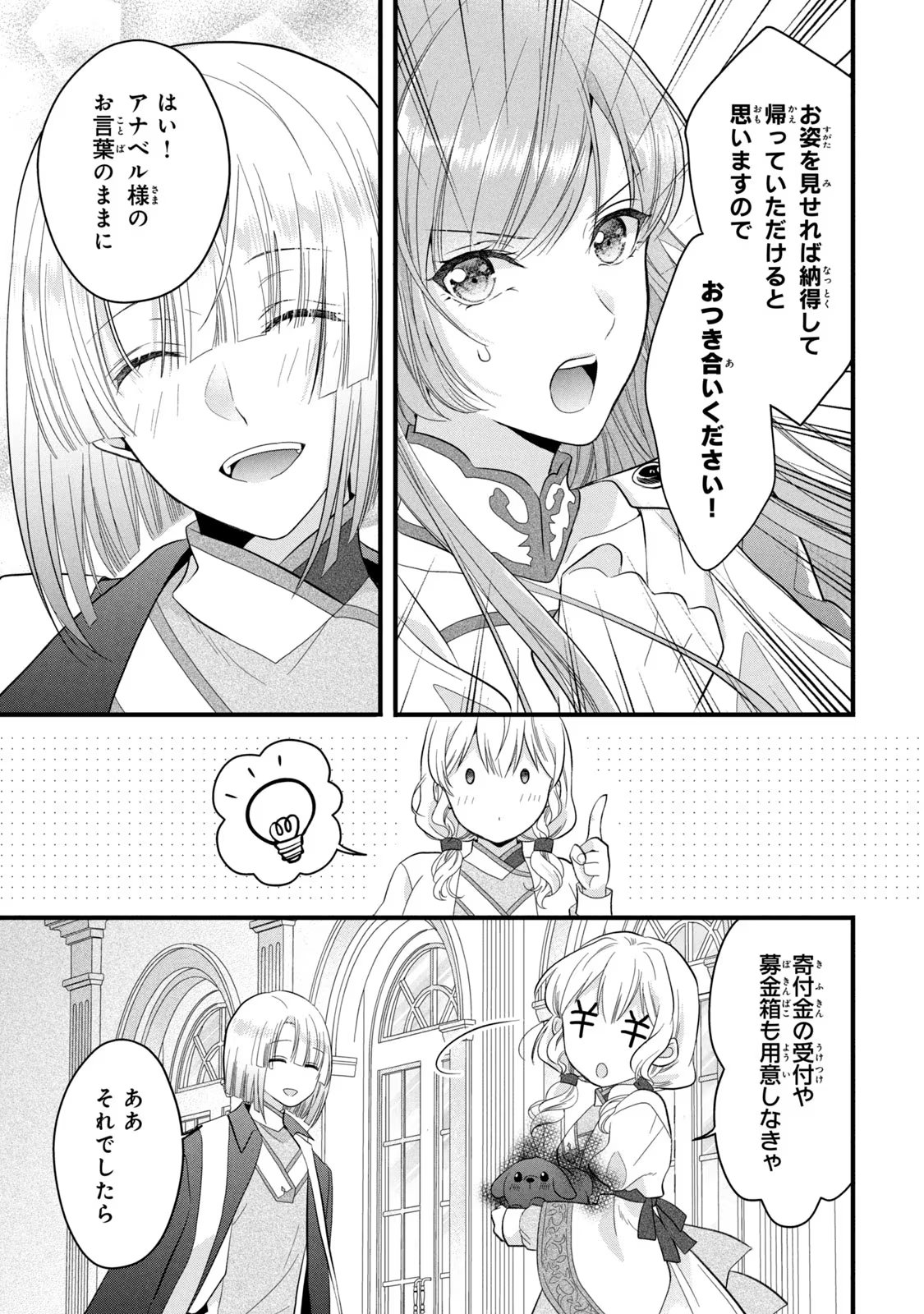Yakudatazu Seijo to Norowareta Sei Kishi Omoidezukuri de Kokuhaku Shitara Kyuukon to Dekiai saremashita - Chapter 20 - Page 12
