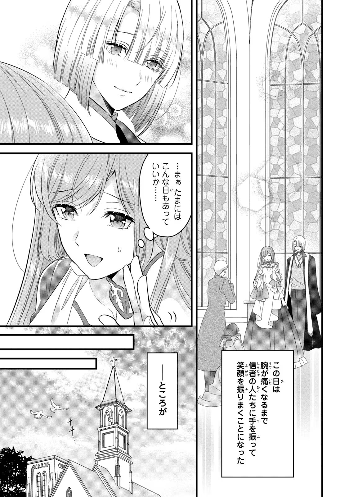 Yakudatazu Seijo to Norowareta Sei Kishi Omoidezukuri de Kokuhaku Shitara Kyuukon to Dekiai saremashita - Chapter 20 - Page 14