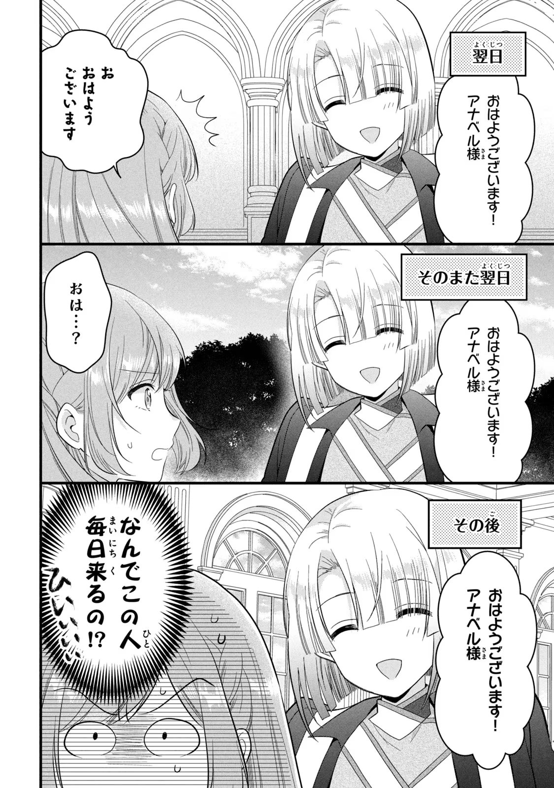 Yakudatazu Seijo to Norowareta Sei Kishi Omoidezukuri de Kokuhaku Shitara Kyuukon to Dekiai saremashita - Chapter 20 - Page 15