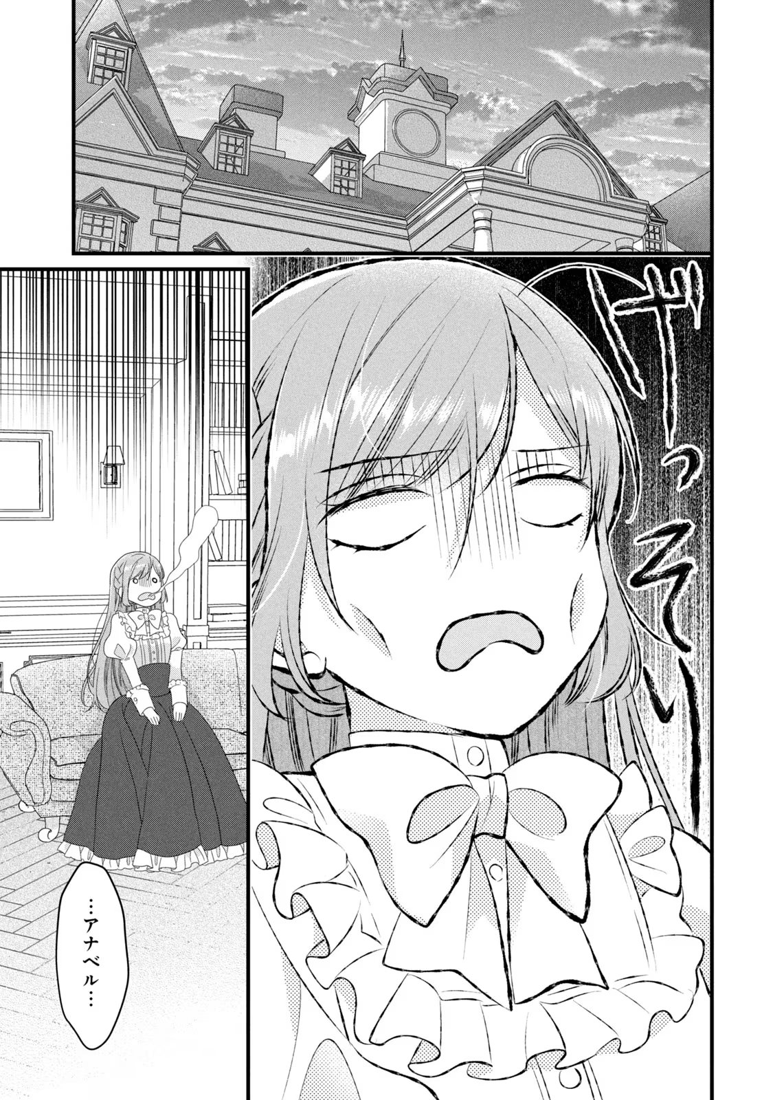 Yakudatazu Seijo to Norowareta Sei Kishi Omoidezukuri de Kokuhaku Shitara Kyuukon to Dekiai saremashita - Chapter 20 - Page 16