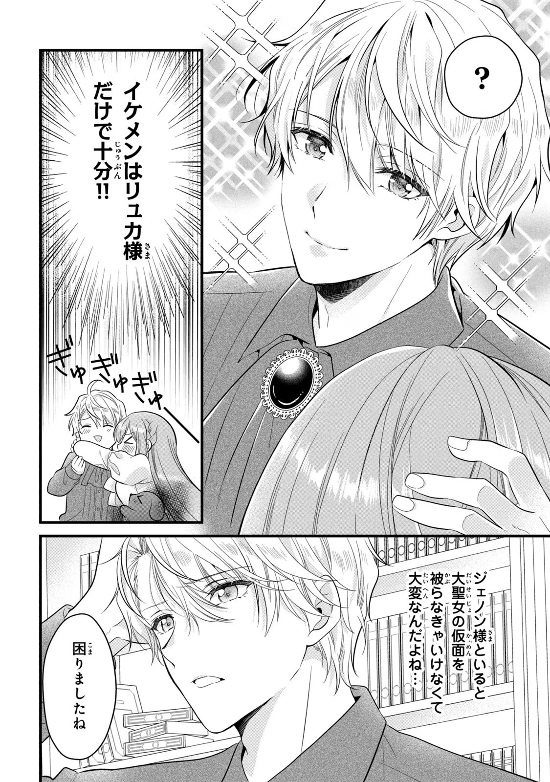 Yakudatazu Seijo to Norowareta Sei Kishi Omoidezukuri de Kokuhaku Shitara Kyuukon to Dekiai saremashita - Chapter 20 - Page 19