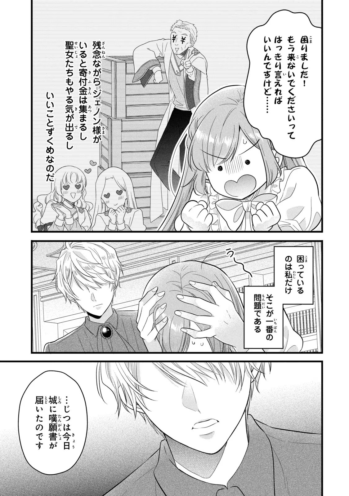 Yakudatazu Seijo to Norowareta Sei Kishi Omoidezukuri de Kokuhaku Shitara Kyuukon to Dekiai saremashita - Chapter 20 - Page 20