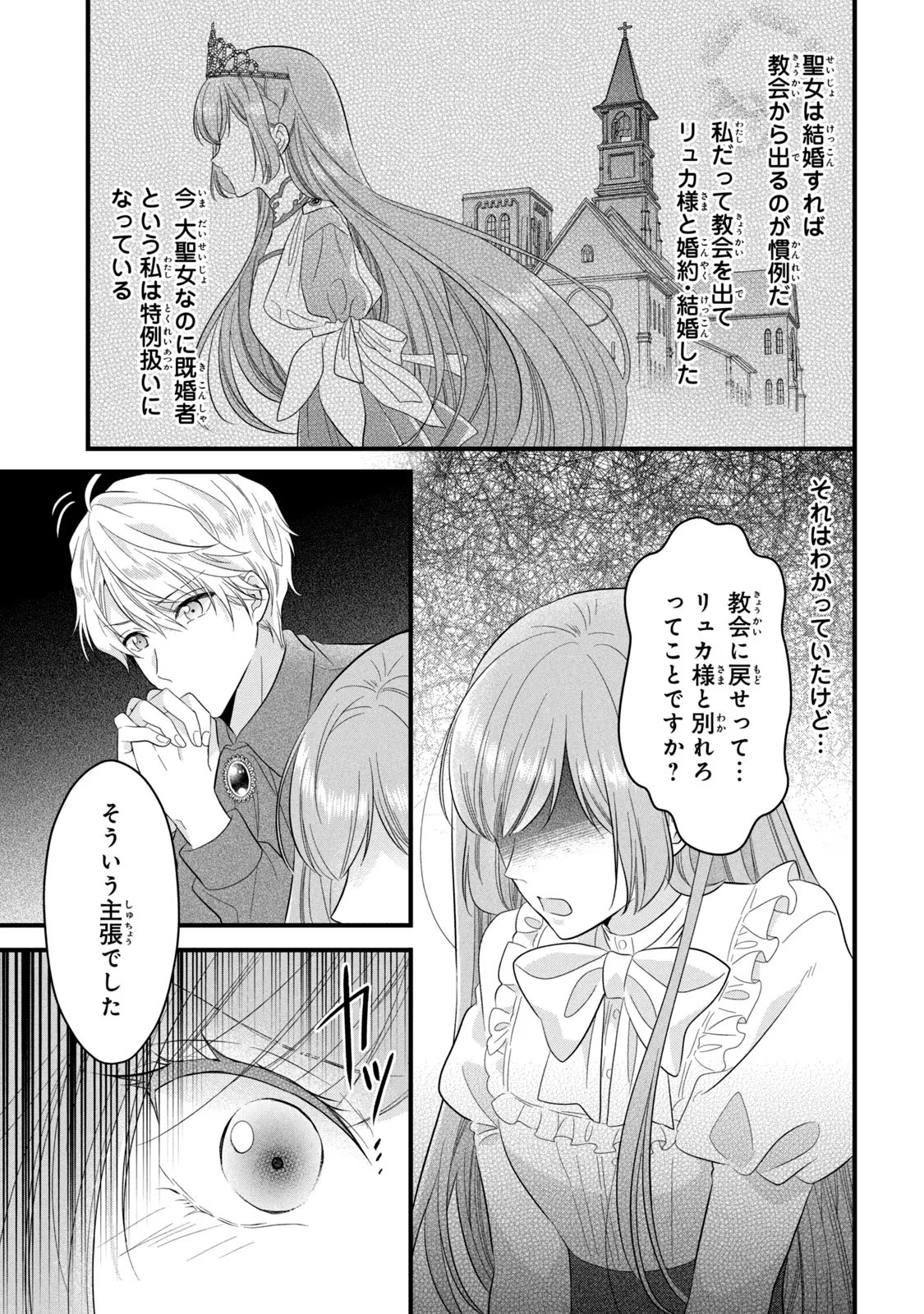 Yakudatazu Seijo to Norowareta Sei Kishi Omoidezukuri de Kokuhaku Shitara Kyuukon to Dekiai saremashita - Chapter 20 - Page 22