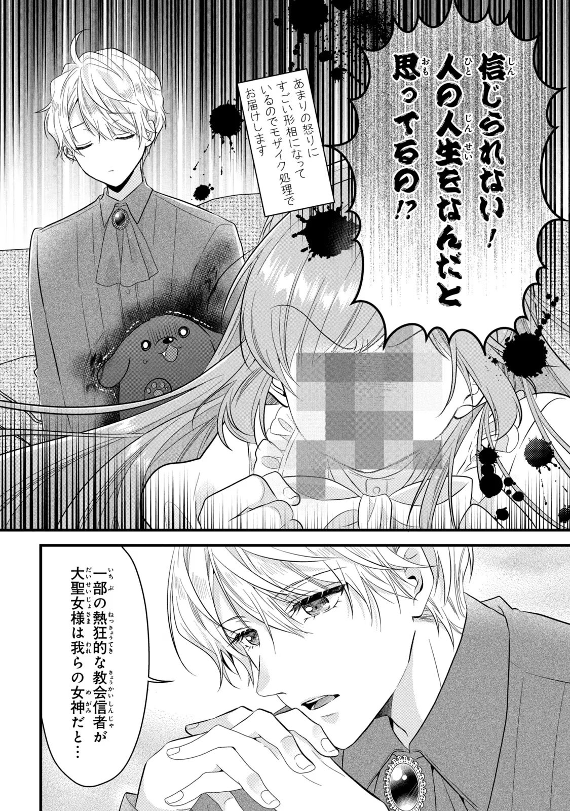 Yakudatazu Seijo to Norowareta Sei Kishi Omoidezukuri de Kokuhaku Shitara Kyuukon to Dekiai saremashita - Chapter 20 - Page 23