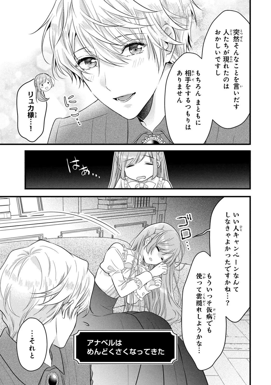 Yakudatazu Seijo to Norowareta Sei Kishi Omoidezukuri de Kokuhaku Shitara Kyuukon to Dekiai saremashita - Chapter 20 - Page 24