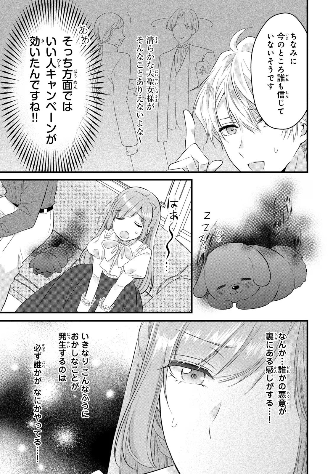Yakudatazu Seijo to Norowareta Sei Kishi Omoidezukuri de Kokuhaku Shitara Kyuukon to Dekiai saremashita - Chapter 20 - Page 26