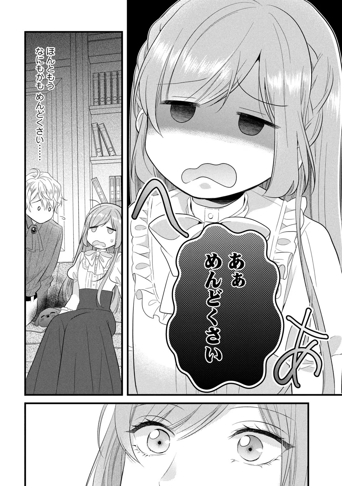 Yakudatazu Seijo to Norowareta Sei Kishi Omoidezukuri de Kokuhaku Shitara Kyuukon to Dekiai saremashita - Chapter 20 - Page 29