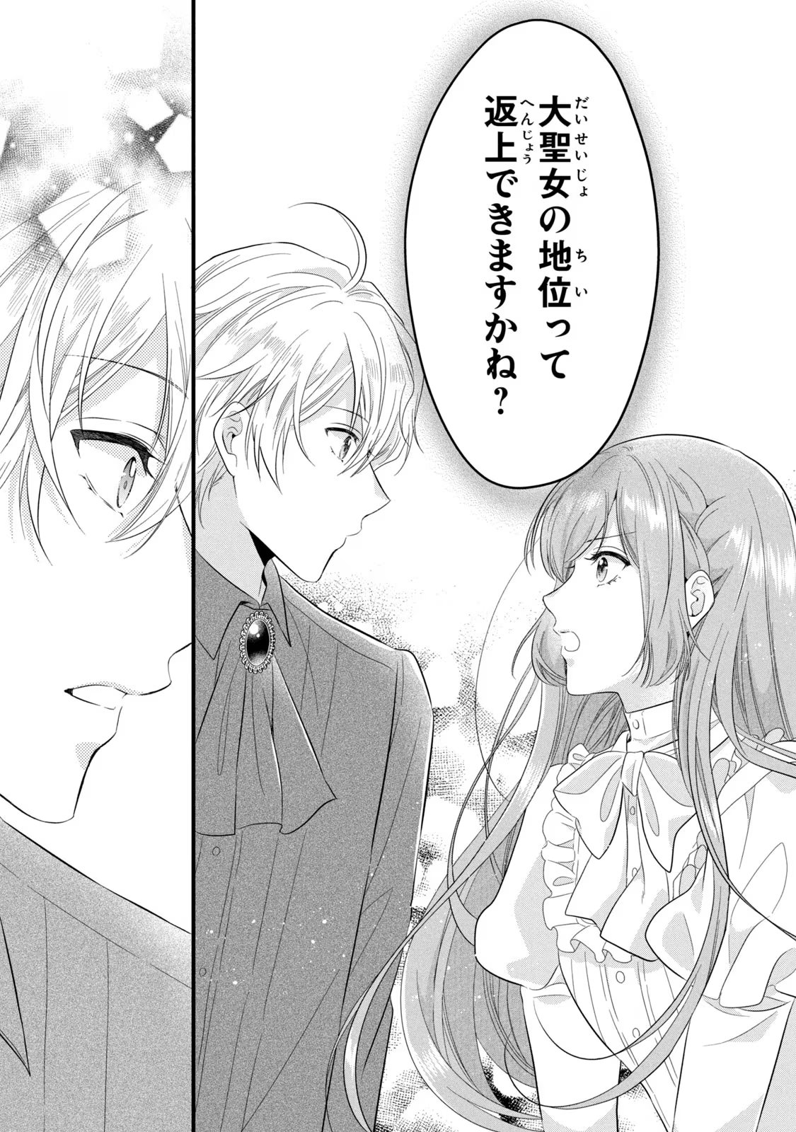 Yakudatazu Seijo to Norowareta Sei Kishi Omoidezukuri de Kokuhaku Shitara Kyuukon to Dekiai saremashita - Chapter 20 - Page 30