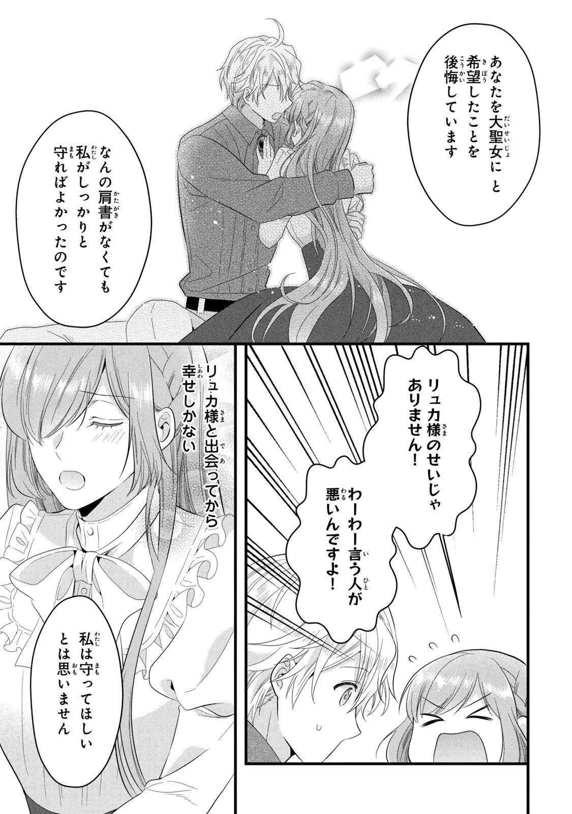 Yakudatazu Seijo to Norowareta Sei Kishi Omoidezukuri de Kokuhaku Shitara Kyuukon to Dekiai saremashita - Chapter 20 - Page 32