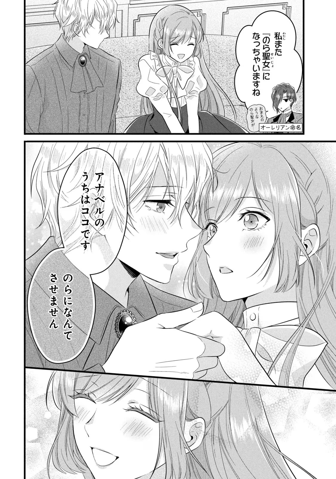 Yakudatazu Seijo to Norowareta Sei Kishi Omoidezukuri de Kokuhaku Shitara Kyuukon to Dekiai saremashita - Chapter 20 - Page 35