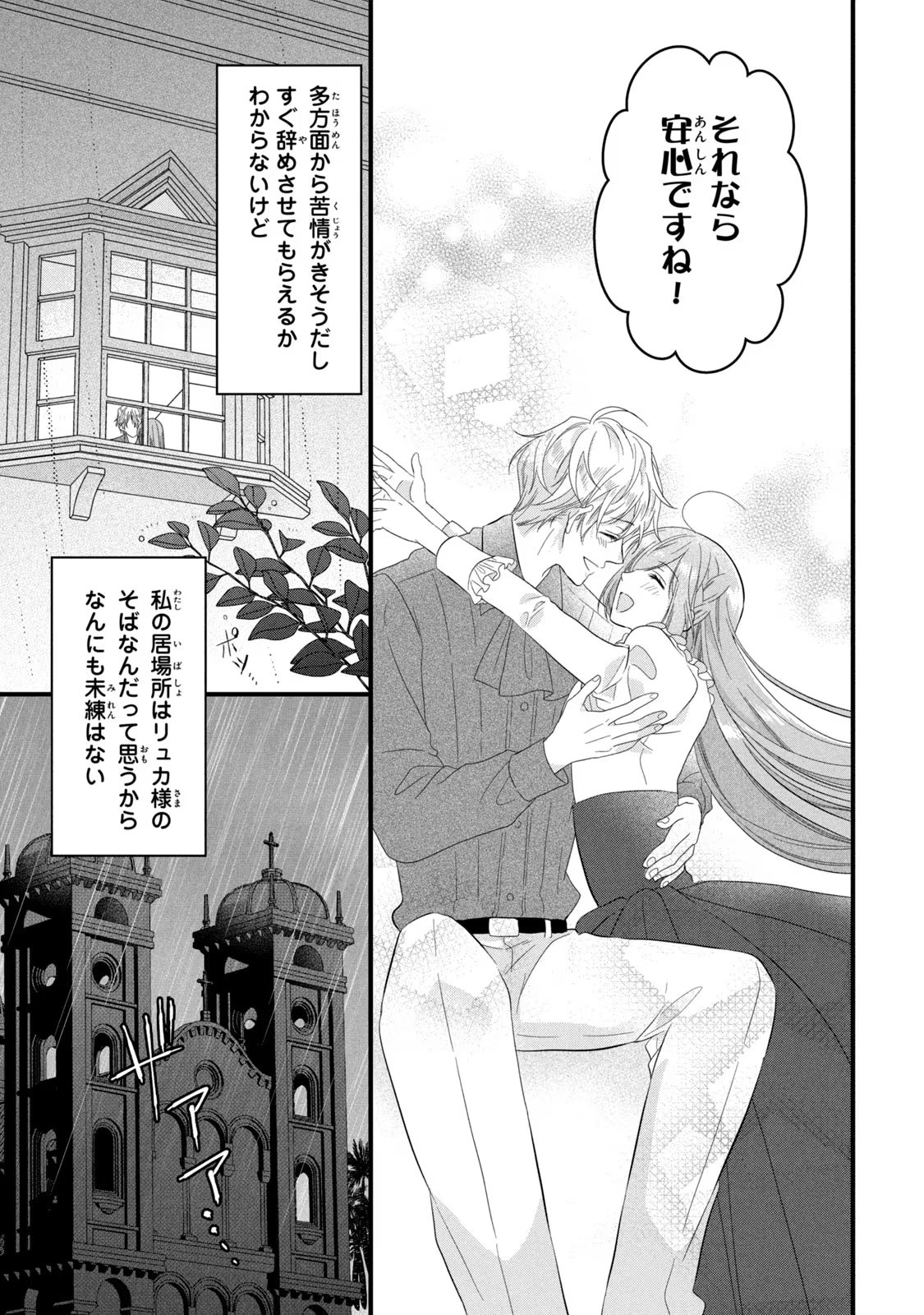 Yakudatazu Seijo to Norowareta Sei Kishi Omoidezukuri de Kokuhaku Shitara Kyuukon to Dekiai saremashita - Chapter 20 - Page 36