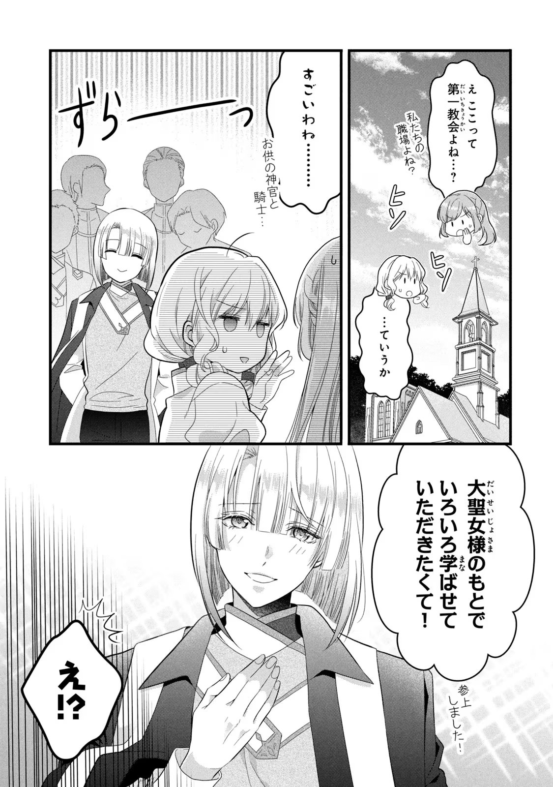 Yakudatazu Seijo to Norowareta Sei Kishi Omoidezukuri de Kokuhaku Shitara Kyuukon to Dekiai saremashita - Chapter 20 - Page 4