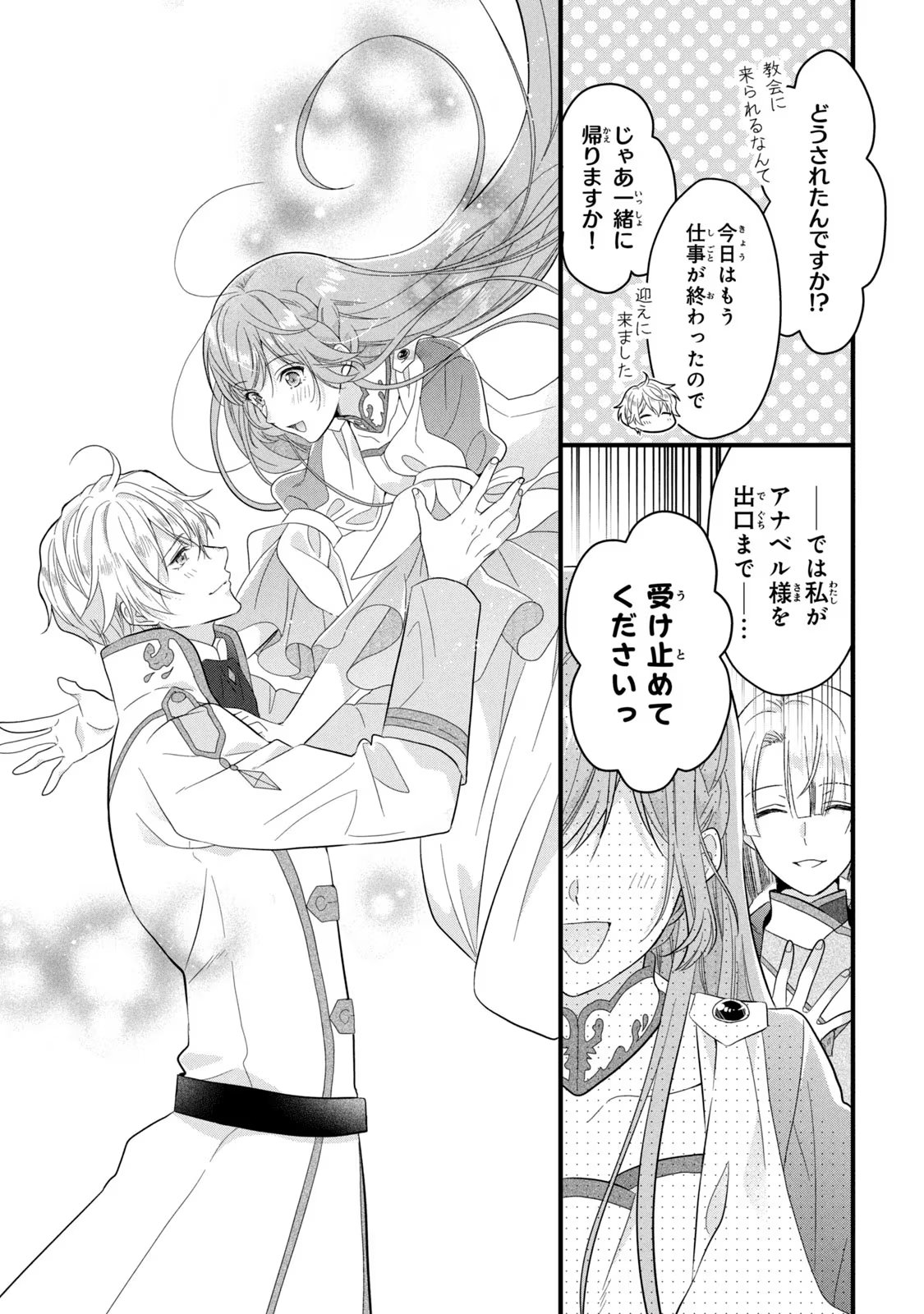 Yakudatazu Seijo to Norowareta Sei Kishi Omoidezukuri de Kokuhaku Shitara Kyuukon to Dekiai saremashita - Chapter 20 - Page 42