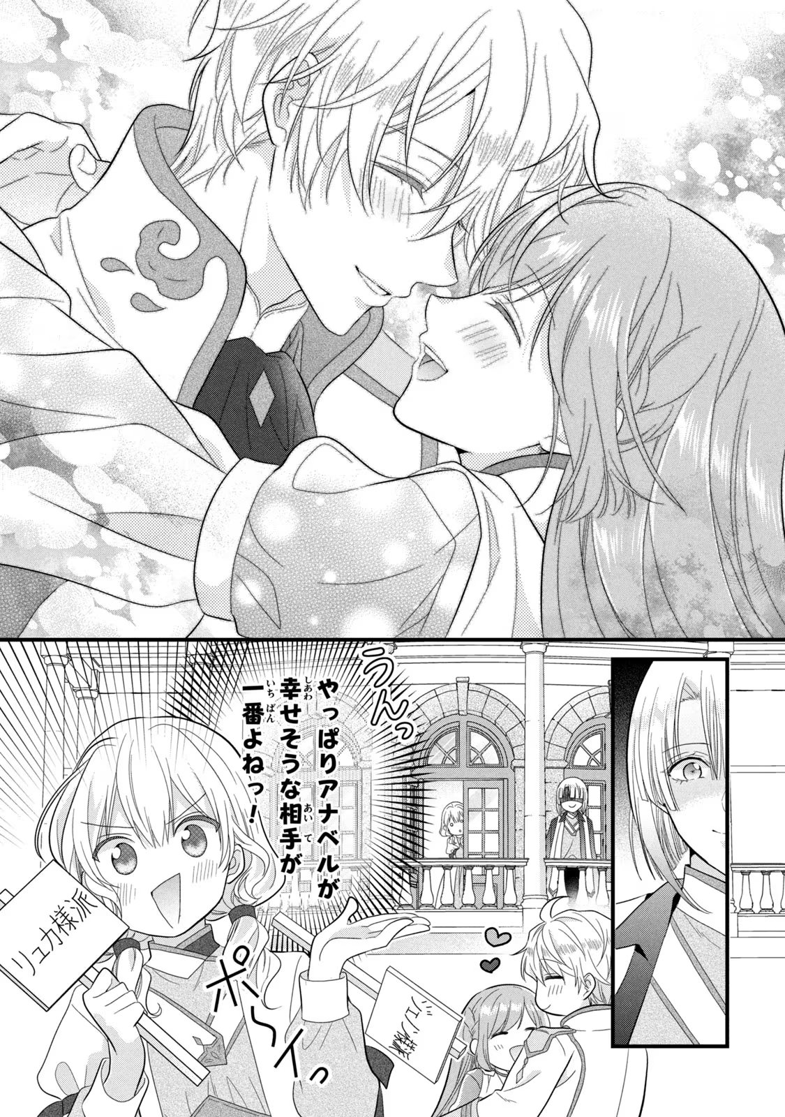 Yakudatazu Seijo to Norowareta Sei Kishi Omoidezukuri de Kokuhaku Shitara Kyuukon to Dekiai saremashita - Chapter 20 - Page 43