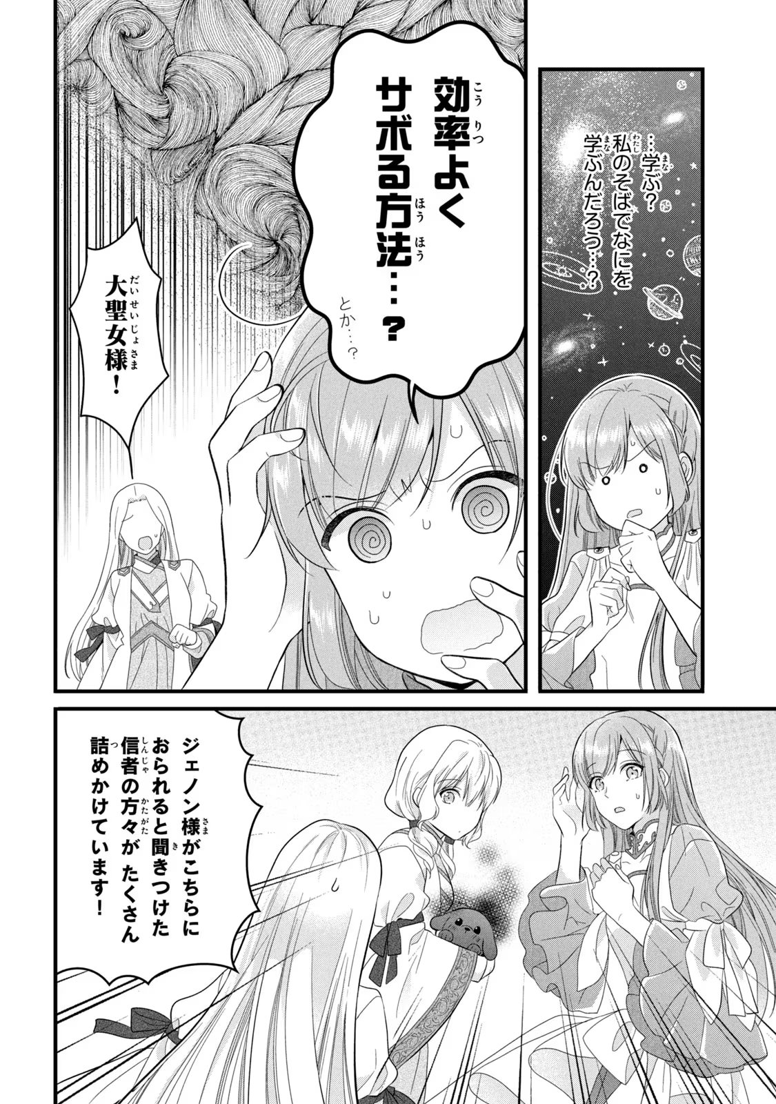 Yakudatazu Seijo to Norowareta Sei Kishi Omoidezukuri de Kokuhaku Shitara Kyuukon to Dekiai saremashita - Chapter 20 - Page 5