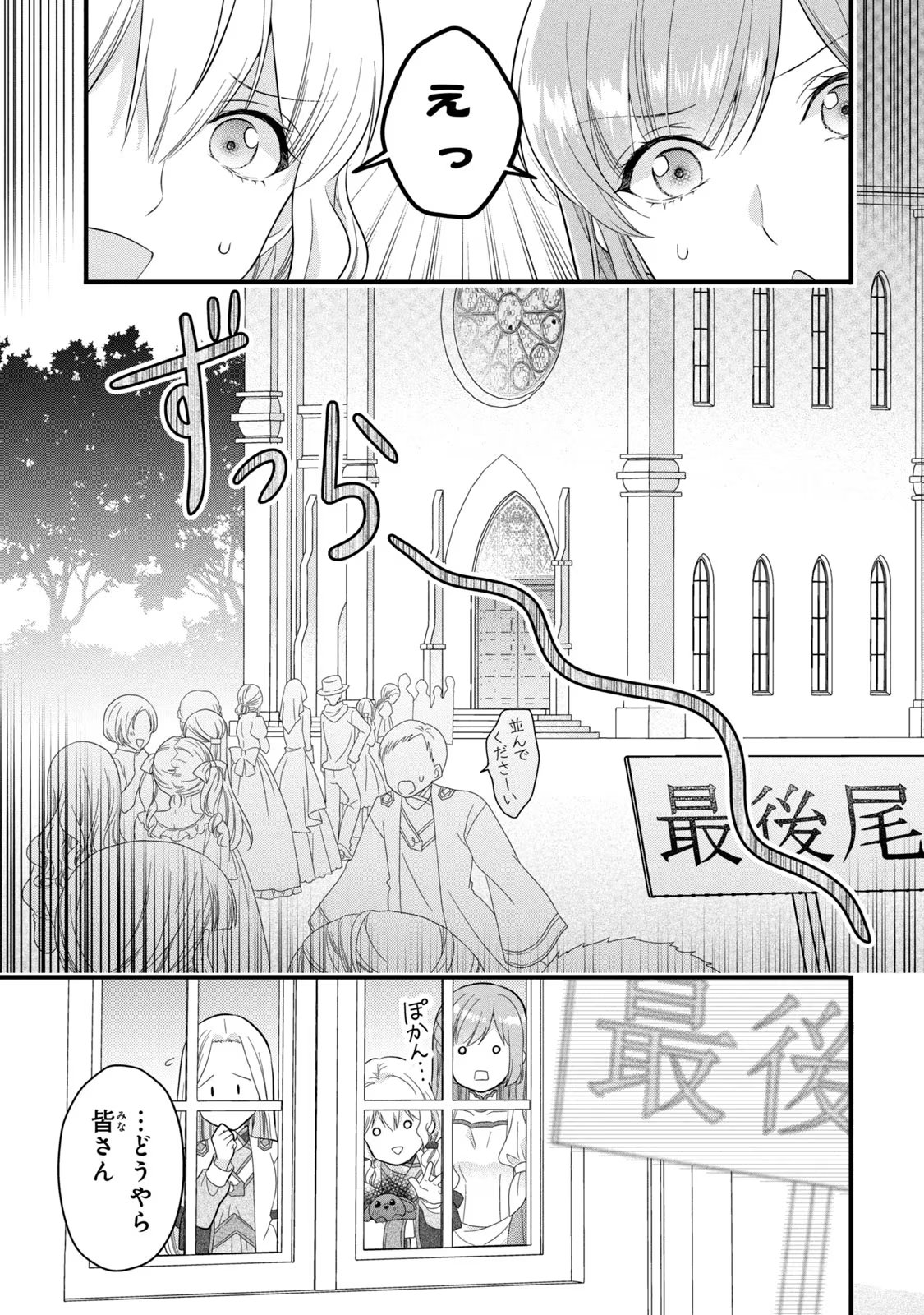Yakudatazu Seijo to Norowareta Sei Kishi Omoidezukuri de Kokuhaku Shitara Kyuukon to Dekiai saremashita - Chapter 20 - Page 6