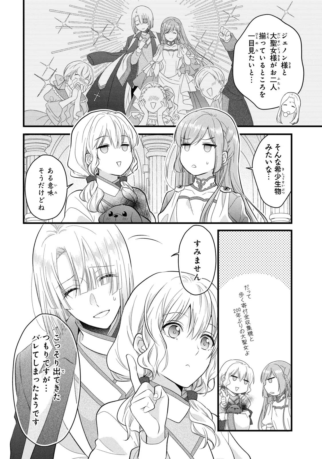 Yakudatazu Seijo to Norowareta Sei Kishi Omoidezukuri de Kokuhaku Shitara Kyuukon to Dekiai saremashita - Chapter 20 - Page 7