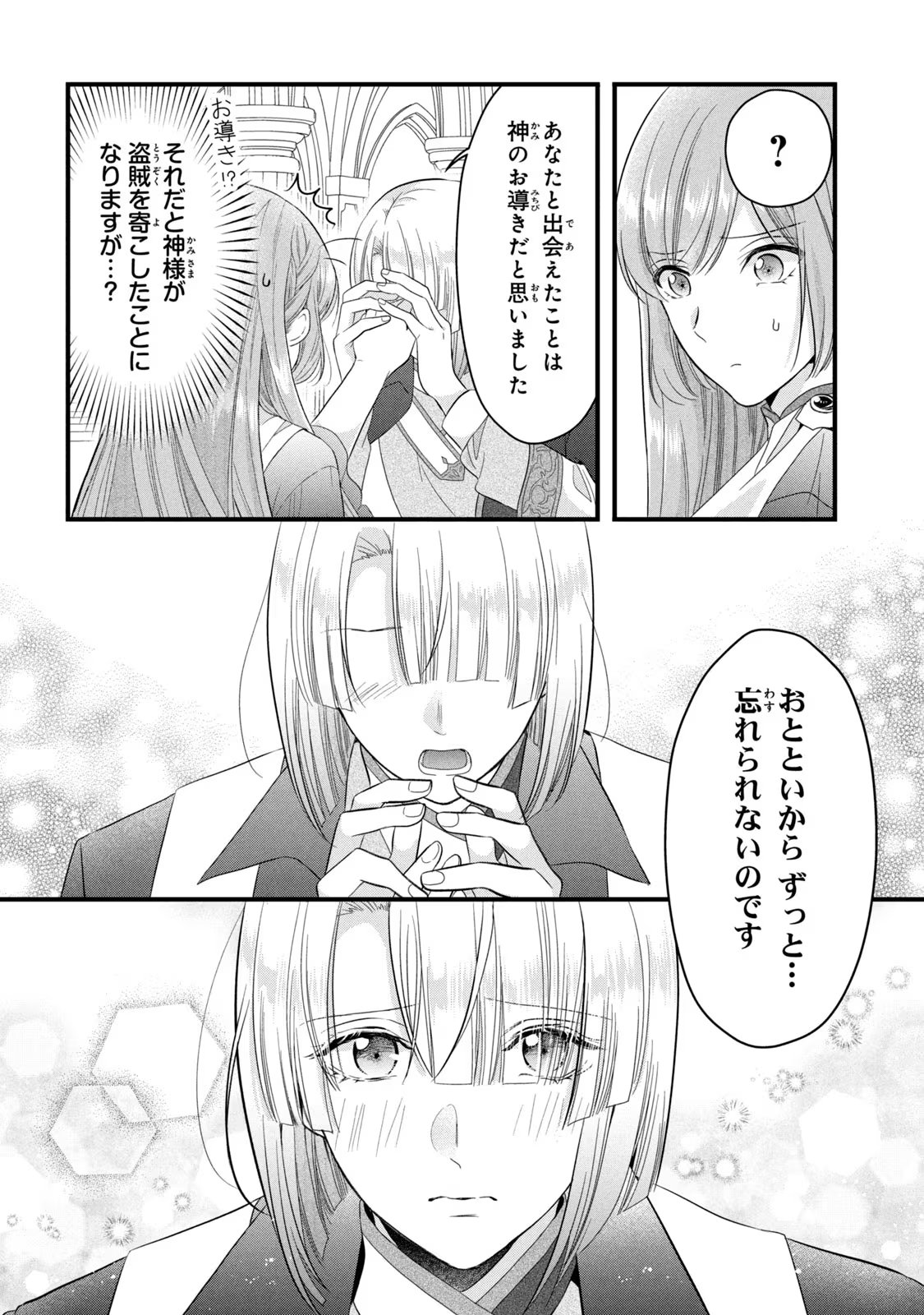 Yakudatazu Seijo to Norowareta Sei Kishi Omoidezukuri de Kokuhaku Shitara Kyuukon to Dekiai saremashita - Chapter 20 - Page 9