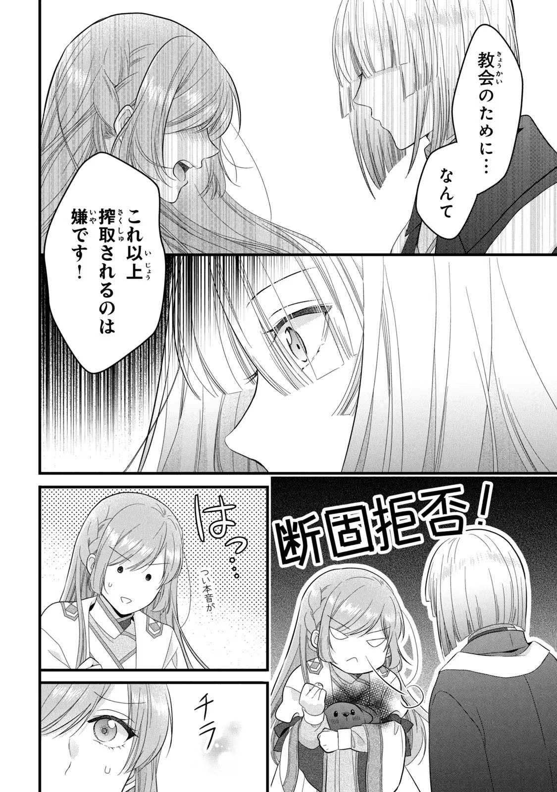 Yakudatazu Seijo to Norowareta Sei Kishi Omoidezukuri de Kokuhaku Shitara Kyuukon to Dekiai saremashita - Chapter 21 - Page 10