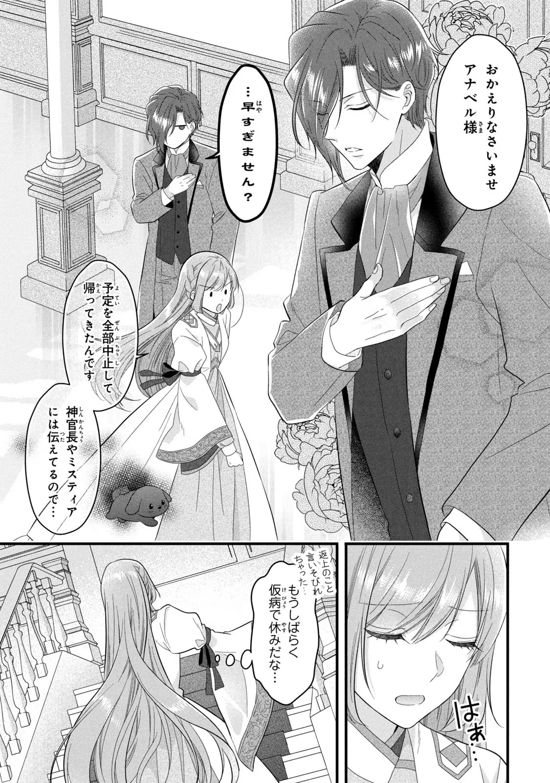 Yakudatazu Seijo to Norowareta Sei Kishi Omoidezukuri de Kokuhaku Shitara Kyuukon to Dekiai saremashita - Chapter 21 - Page 13