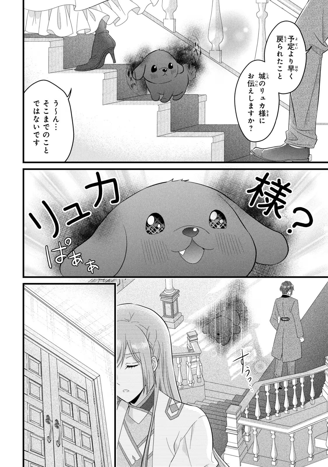 Yakudatazu Seijo to Norowareta Sei Kishi Omoidezukuri de Kokuhaku Shitara Kyuukon to Dekiai saremashita - Chapter 21 - Page 14