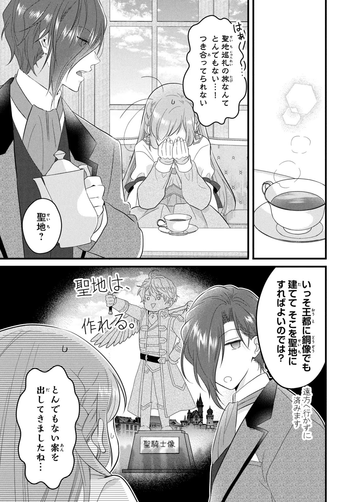 Yakudatazu Seijo to Norowareta Sei Kishi Omoidezukuri de Kokuhaku Shitara Kyuukon to Dekiai saremashita - Chapter 21 - Page 15