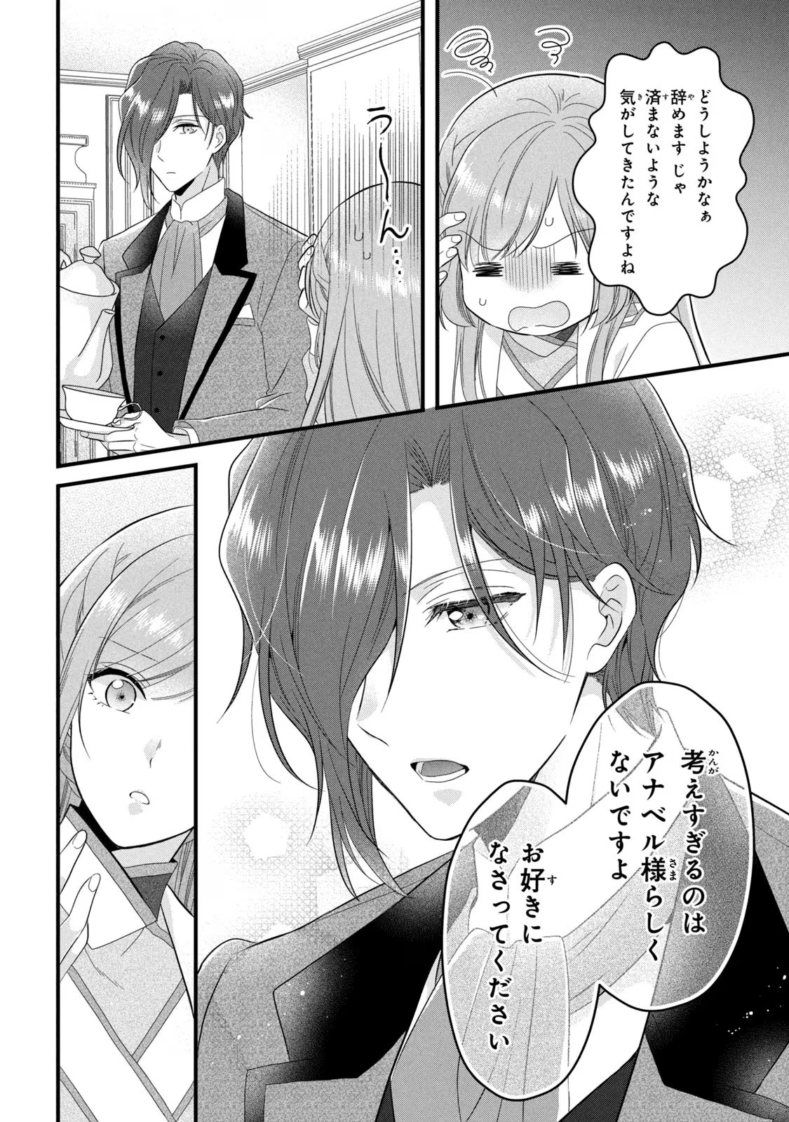 Yakudatazu Seijo to Norowareta Sei Kishi Omoidezukuri de Kokuhaku Shitara Kyuukon to Dekiai saremashita - Chapter 21 - Page 16