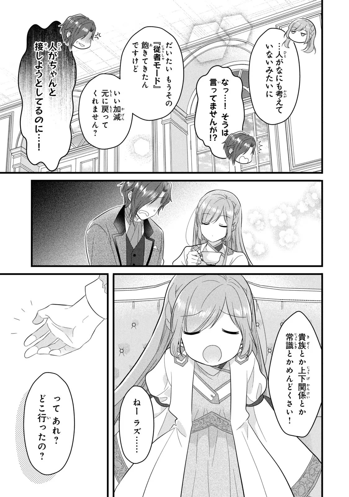 Yakudatazu Seijo to Norowareta Sei Kishi Omoidezukuri de Kokuhaku Shitara Kyuukon to Dekiai saremashita - Chapter 21 - Page 17