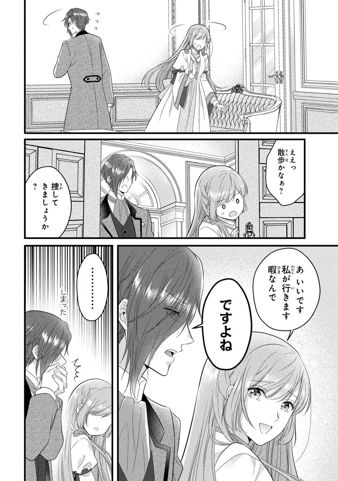 Yakudatazu Seijo to Norowareta Sei Kishi Omoidezukuri de Kokuhaku Shitara Kyuukon to Dekiai saremashita - Chapter 21 - Page 18