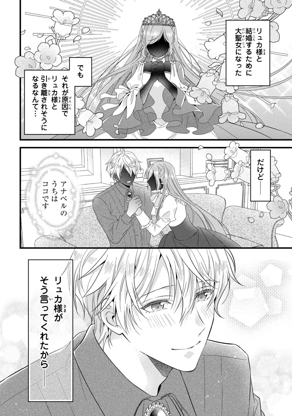 Yakudatazu Seijo to Norowareta Sei Kishi Omoidezukuri de Kokuhaku Shitara Kyuukon to Dekiai saremashita - Chapter 21 - Page 2