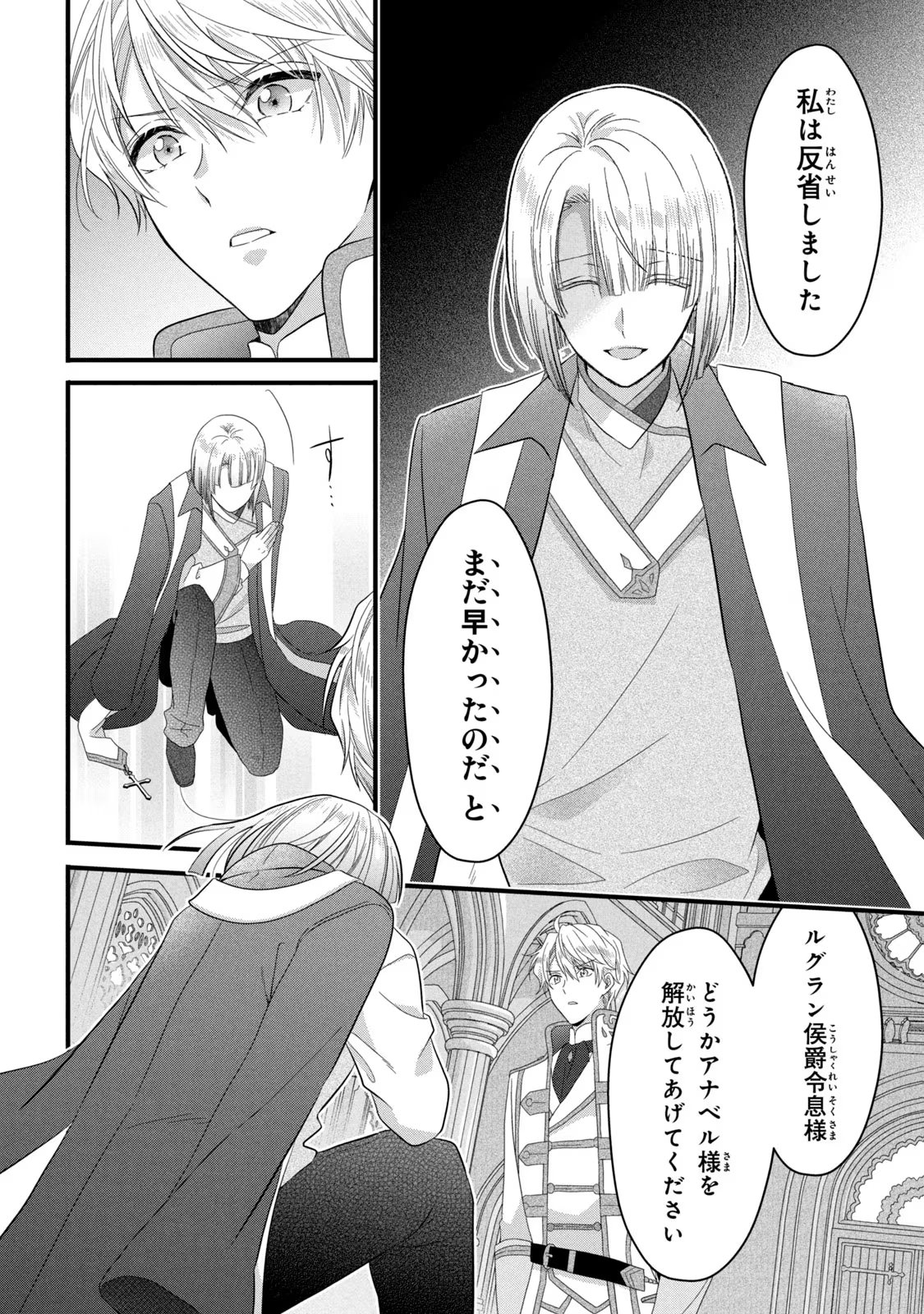 Yakudatazu Seijo to Norowareta Sei Kishi Omoidezukuri de Kokuhaku Shitara Kyuukon to Dekiai saremashita - Chapter 21 - Page 22