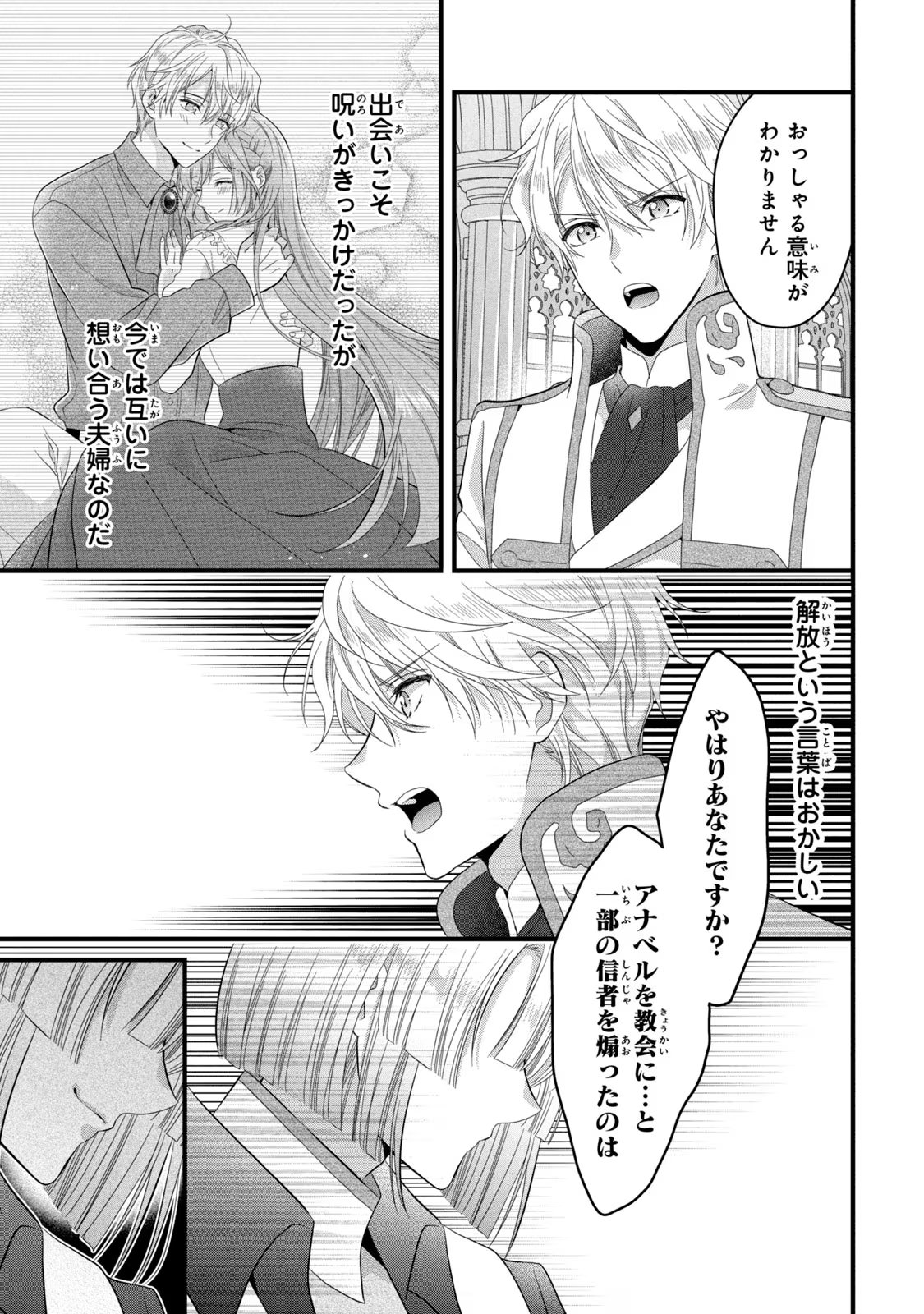 Yakudatazu Seijo to Norowareta Sei Kishi Omoidezukuri de Kokuhaku Shitara Kyuukon to Dekiai saremashita - Chapter 21 - Page 23